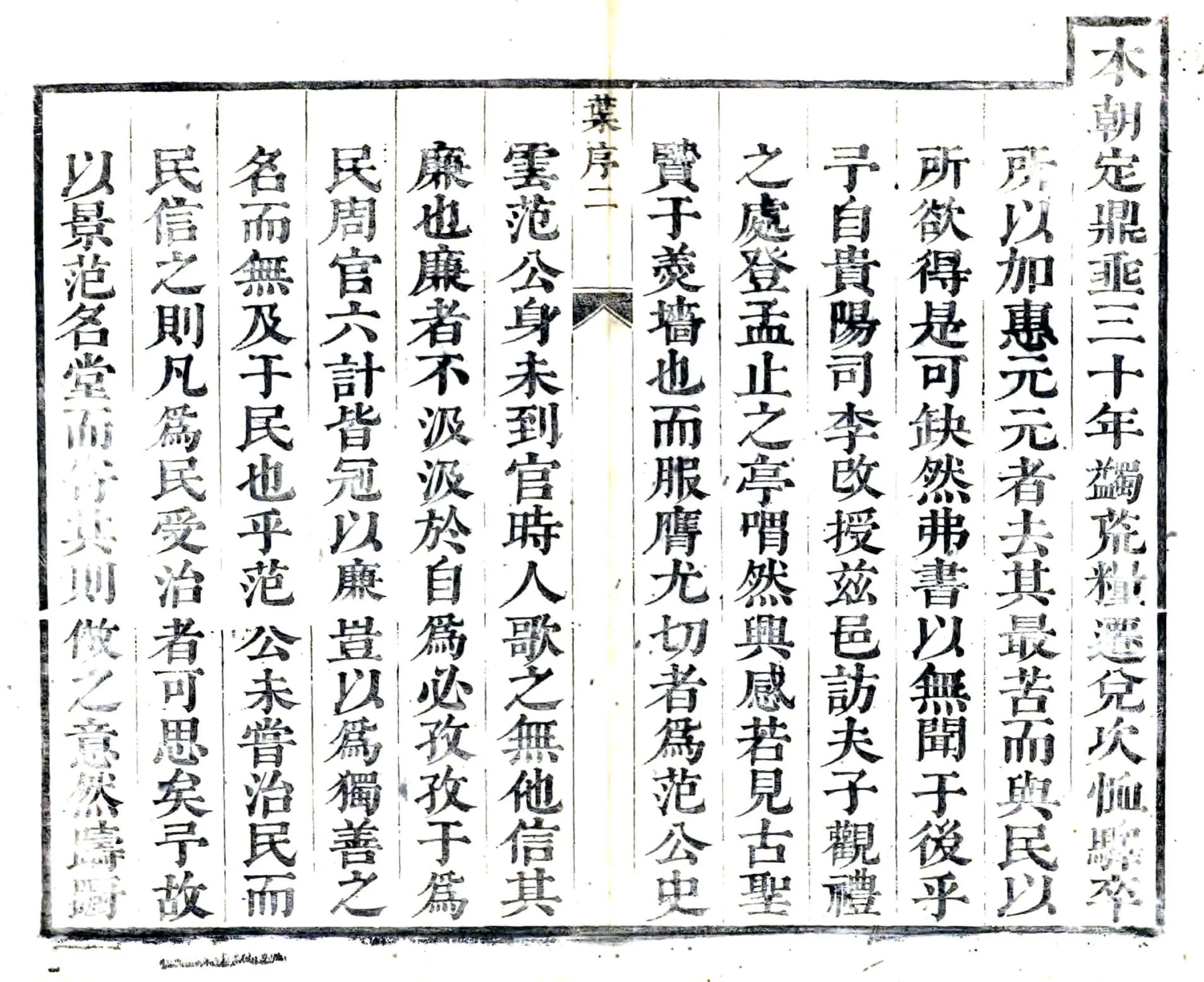 新修莱芜县志（康熙） 在线预览第2页