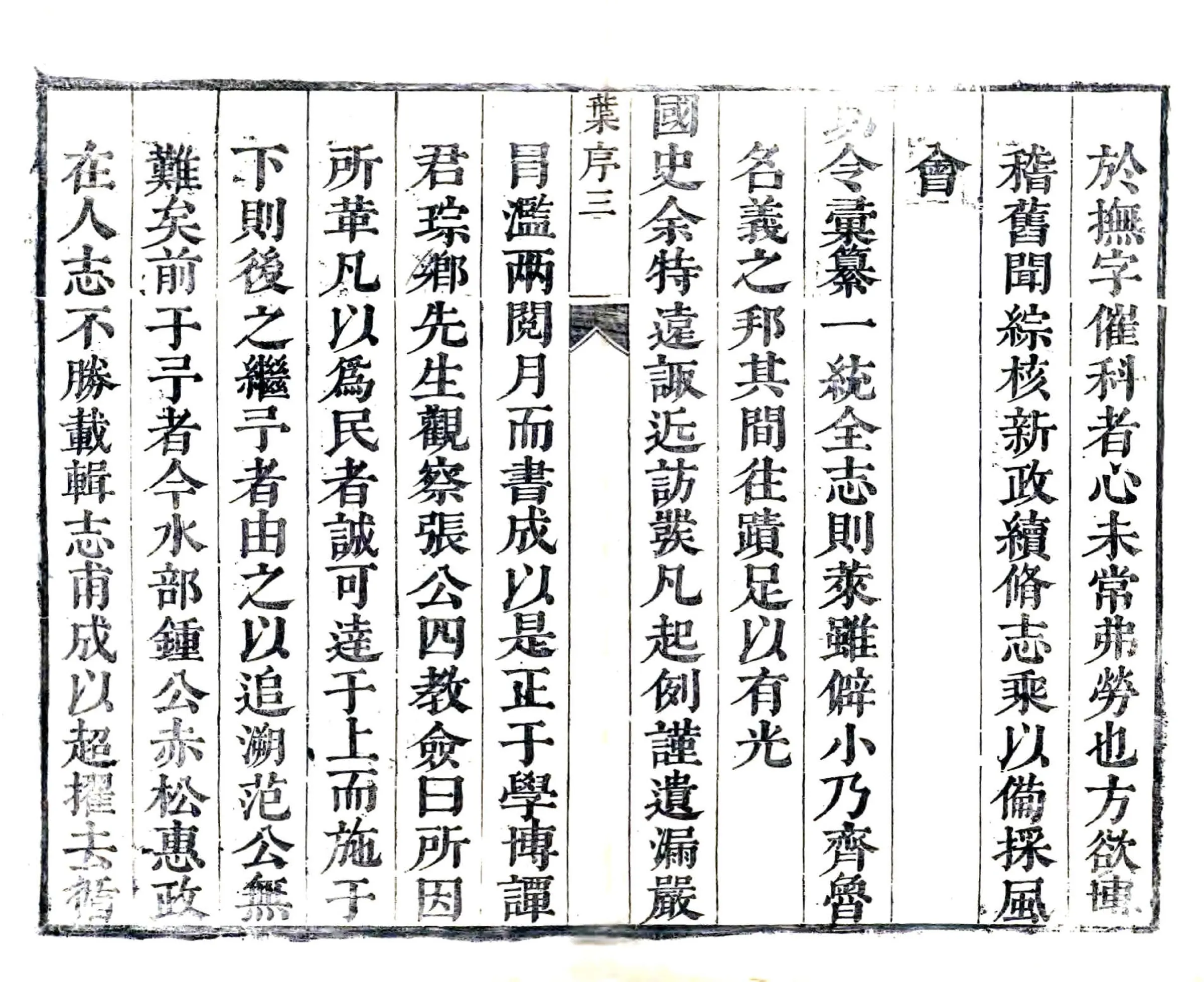 新修莱芜县志（康熙） 在线预览第3页