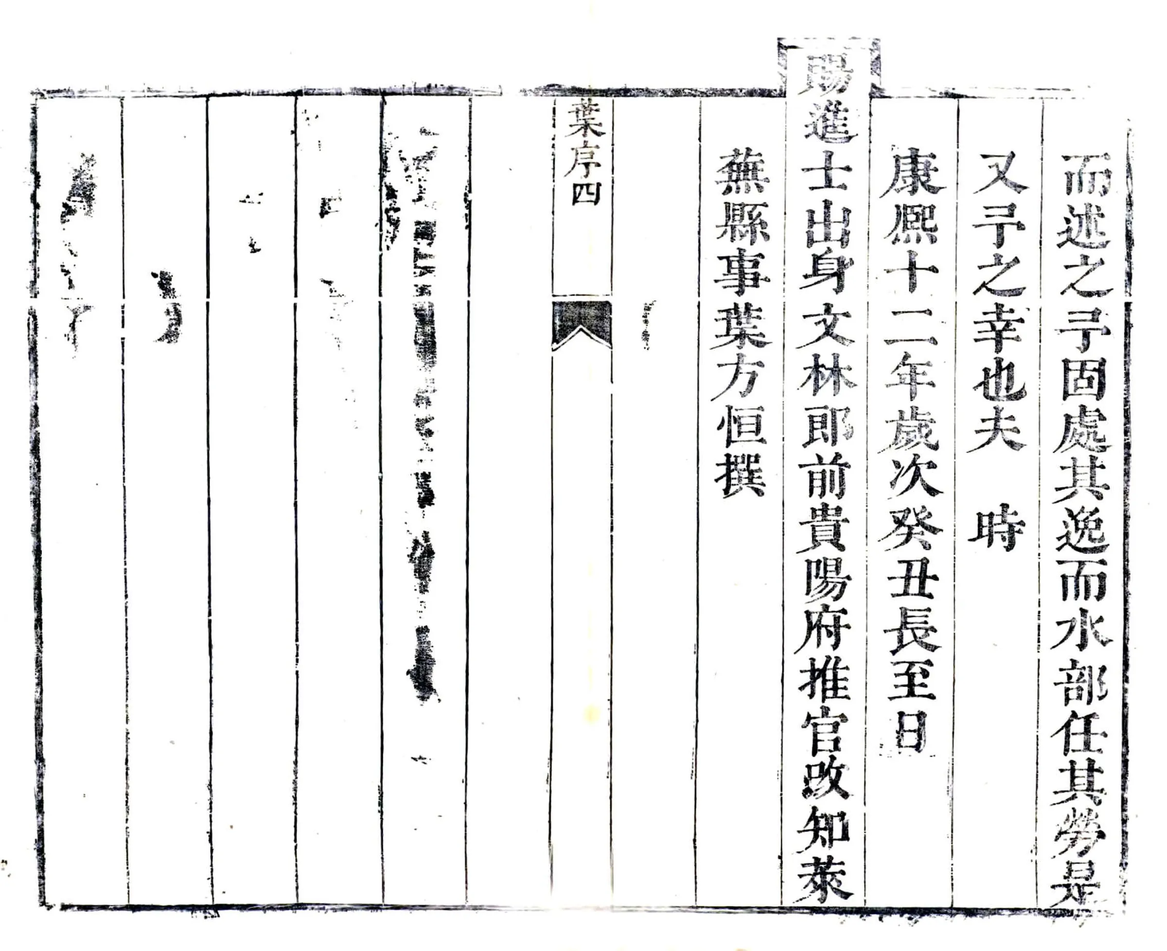 新修莱芜县志（康熙） 在线预览第4页