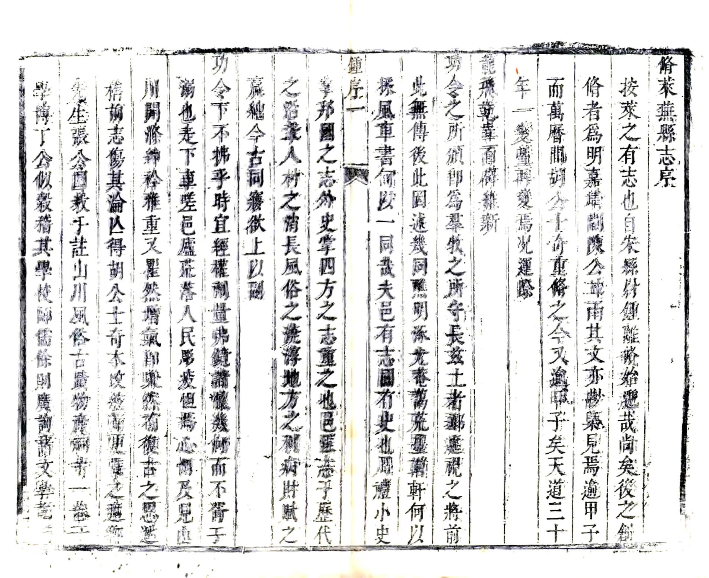 新修莱芜县志（康熙） 在线预览第5页