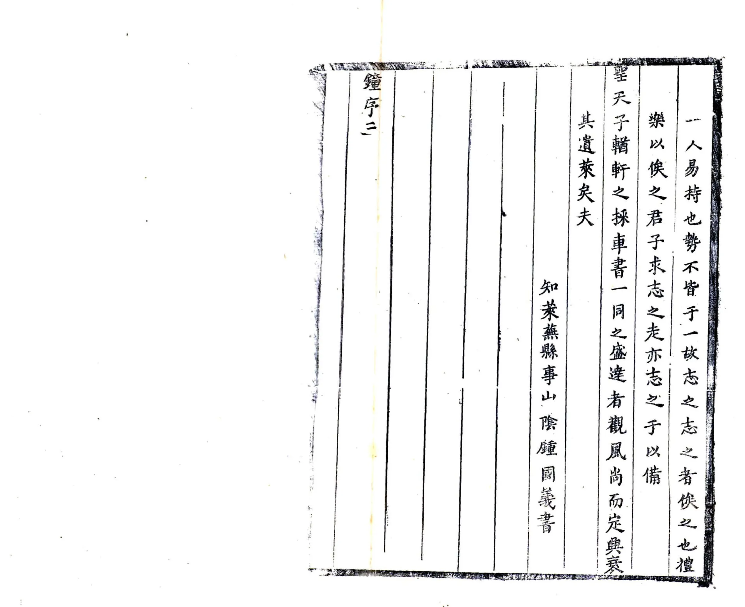 新修莱芜县志（康熙） 在线预览第7页