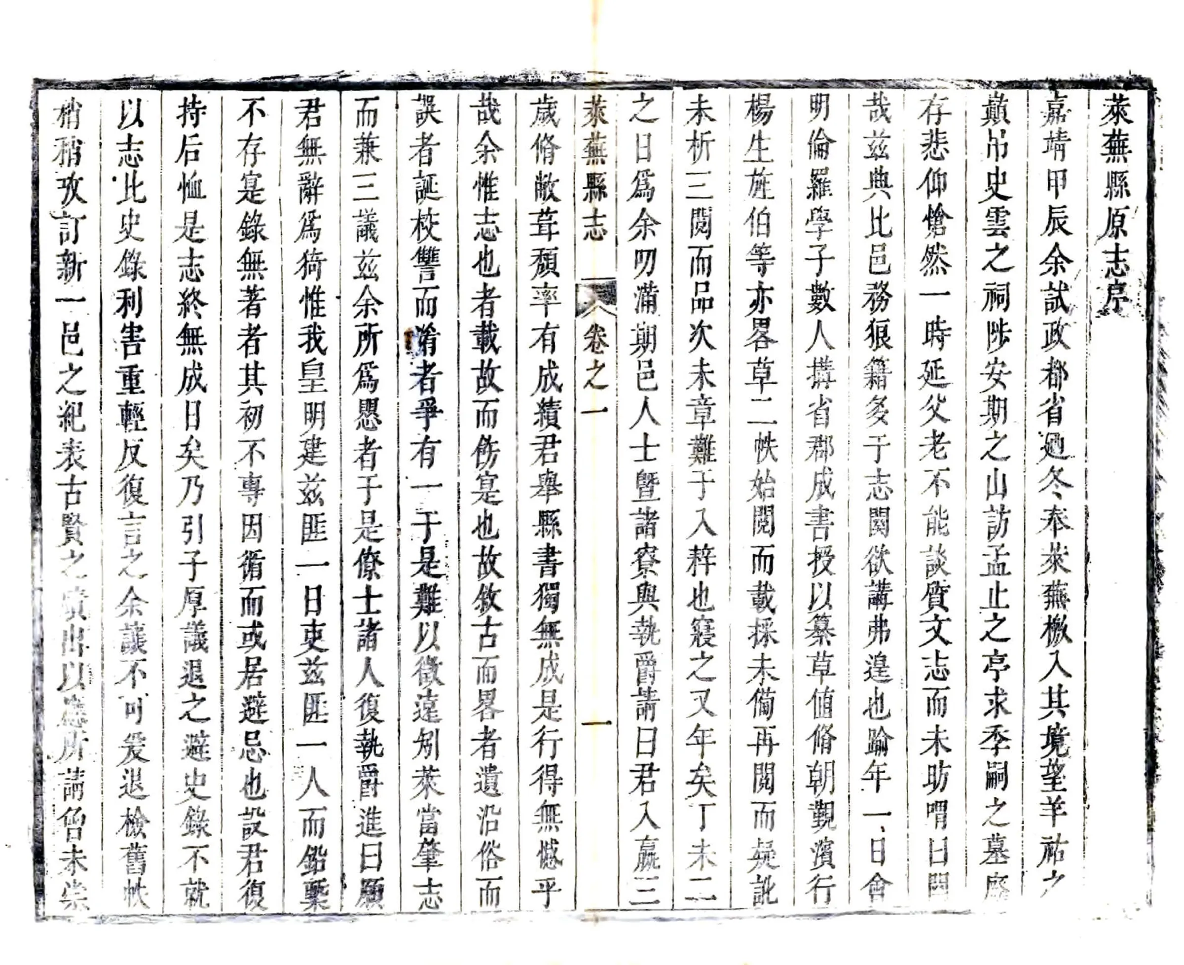 新修莱芜县志（康熙） 在线预览第8页