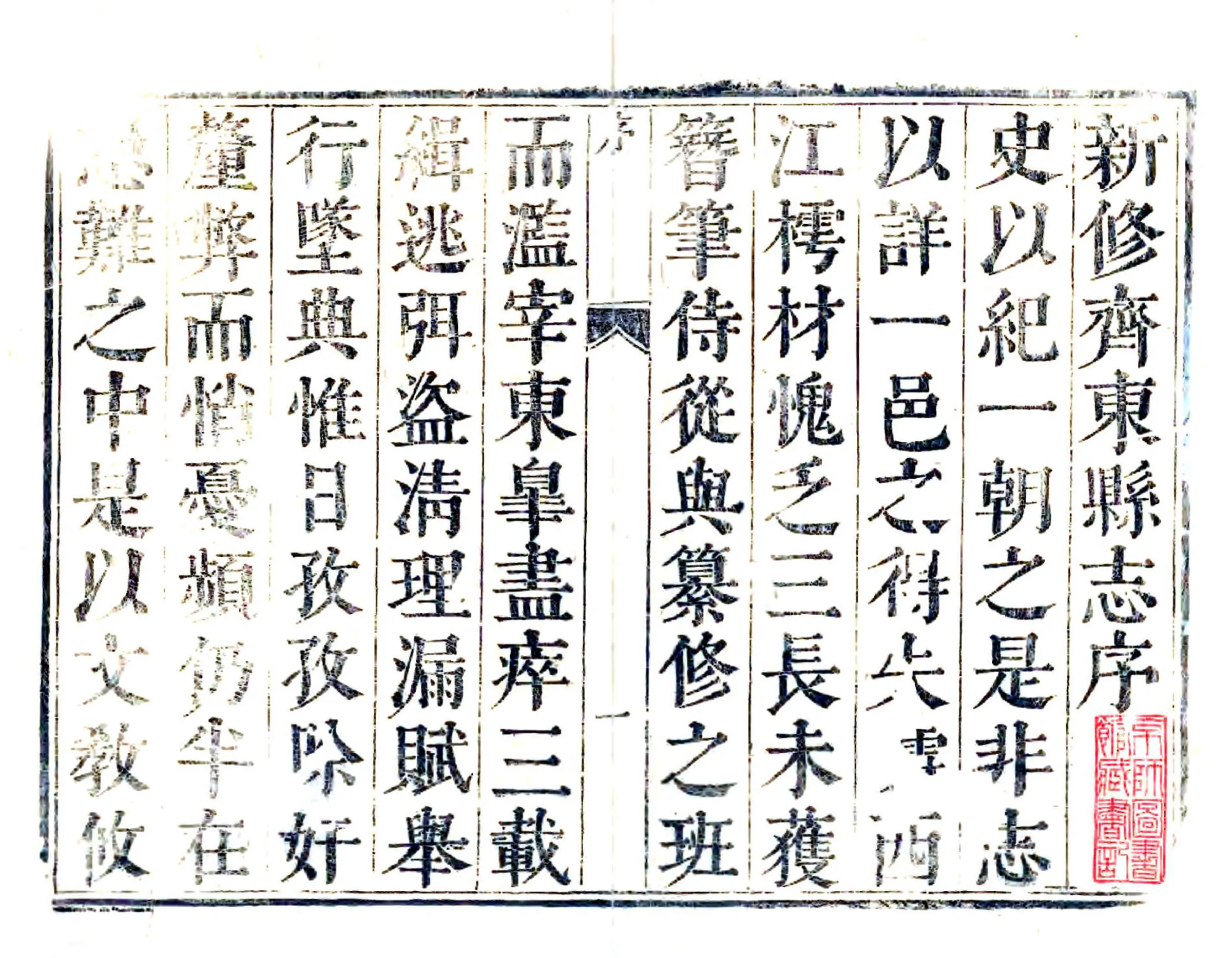 新修齐东县志（康熙） 在线预览第2页