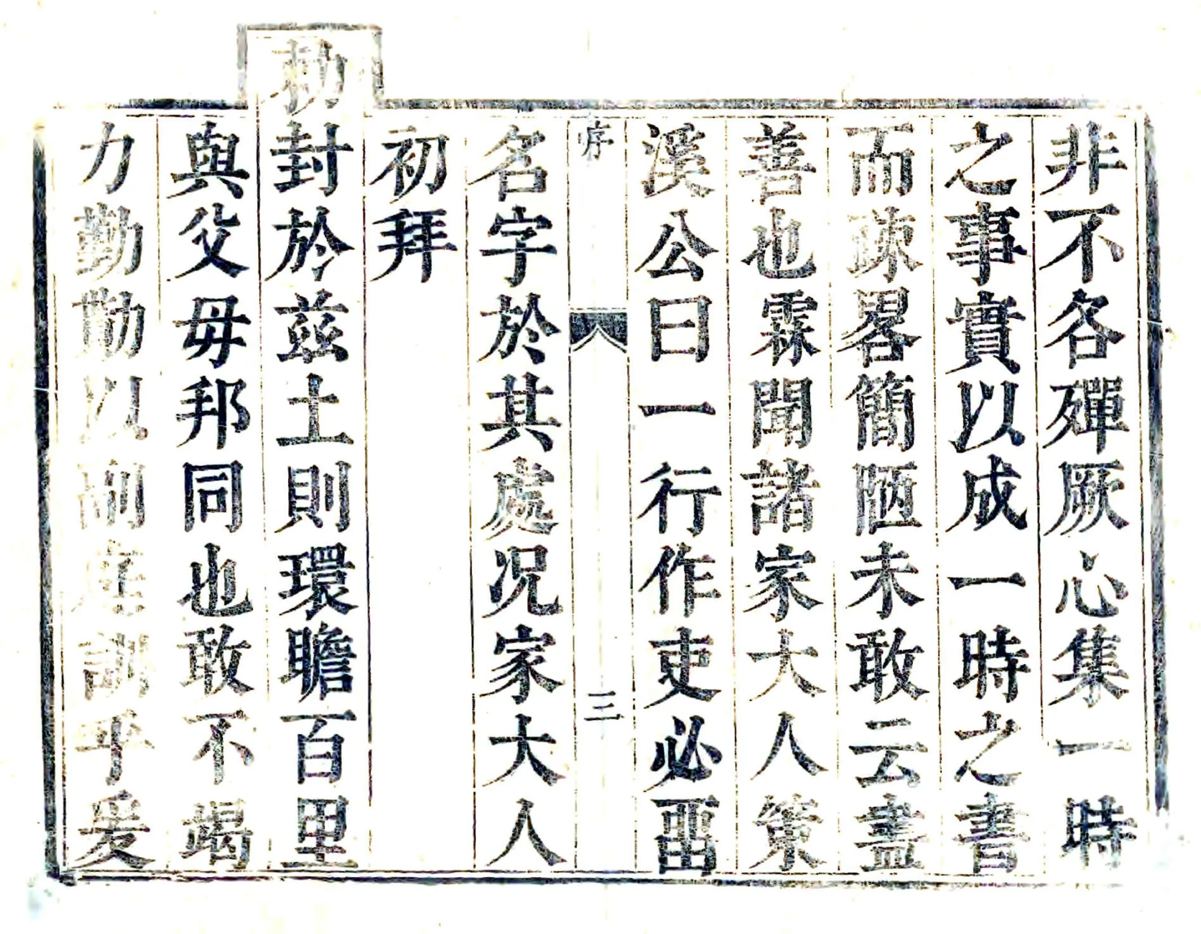 新修齐东县志（康熙） 在线预览第4页