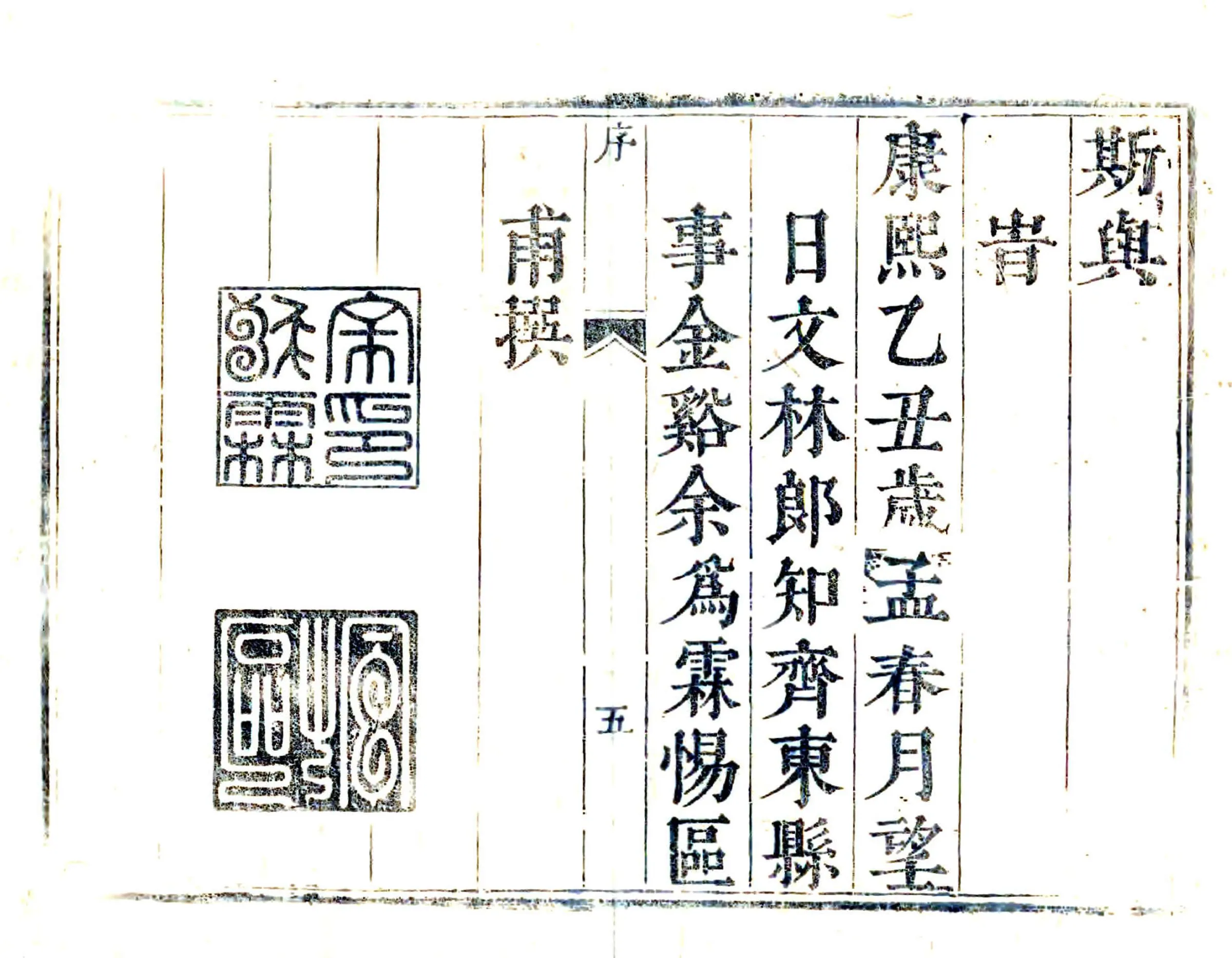 新修齐东县志（康熙） 在线预览第6页