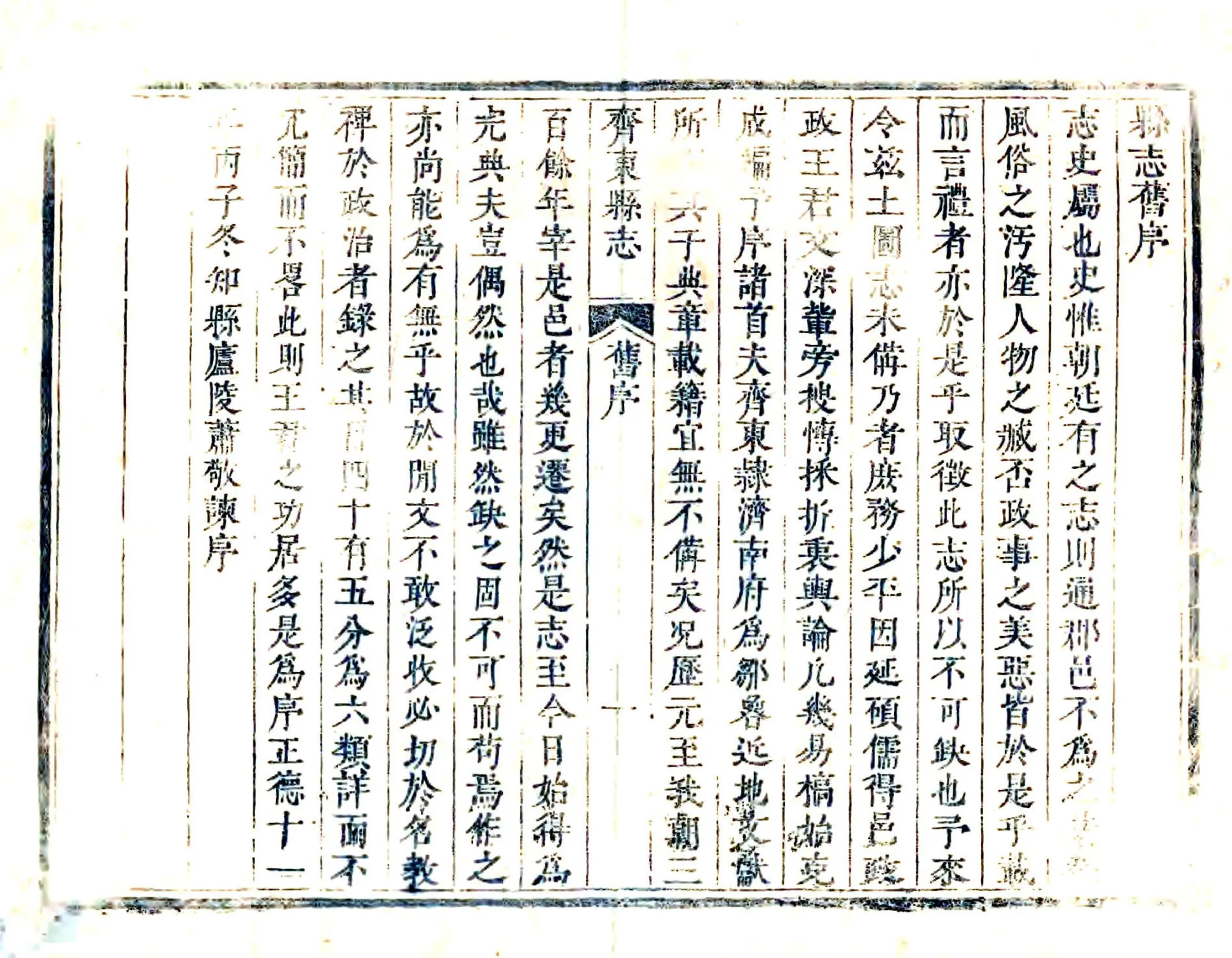 新修齐东县志（康熙） 在线预览第7页