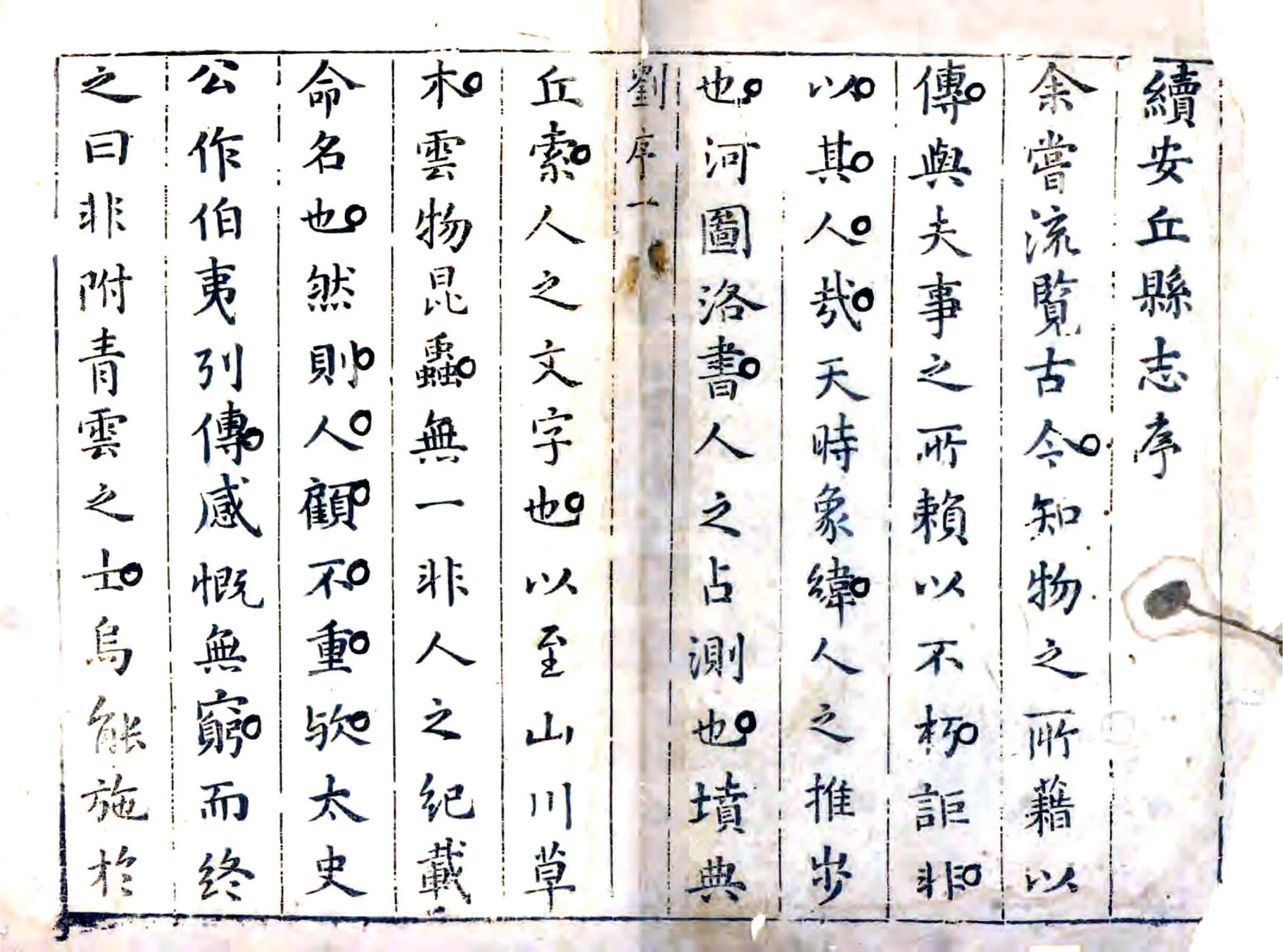 续安丘县志（康熙） 在线预览第1页