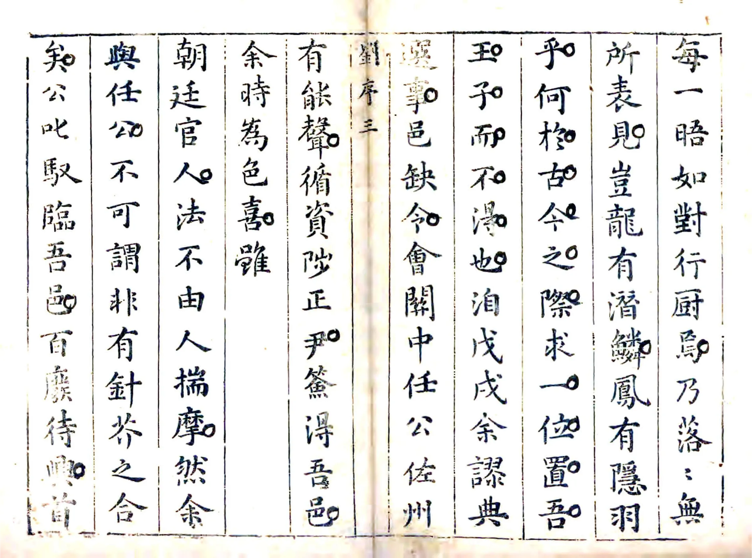 续安丘县志（康熙） 在线预览第3页