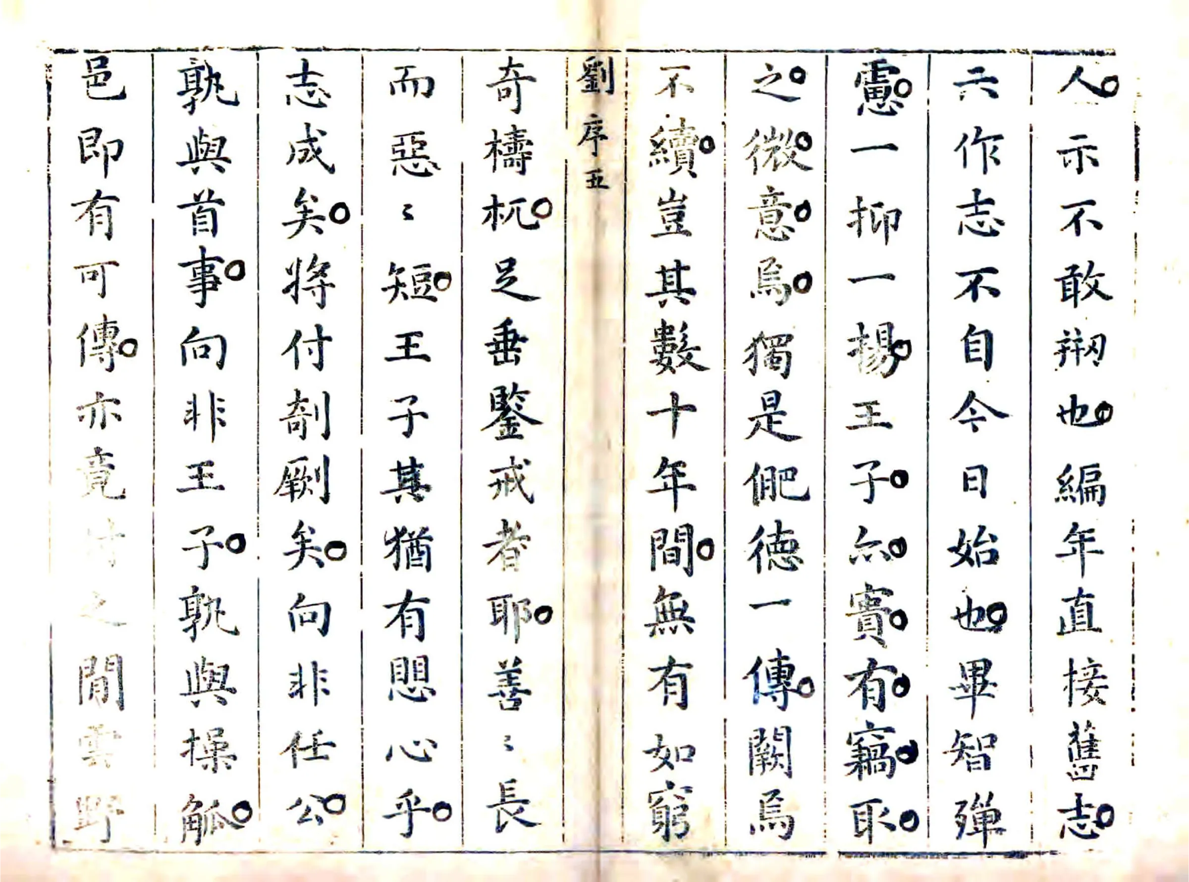 续安丘县志（康熙） 在线预览第5页