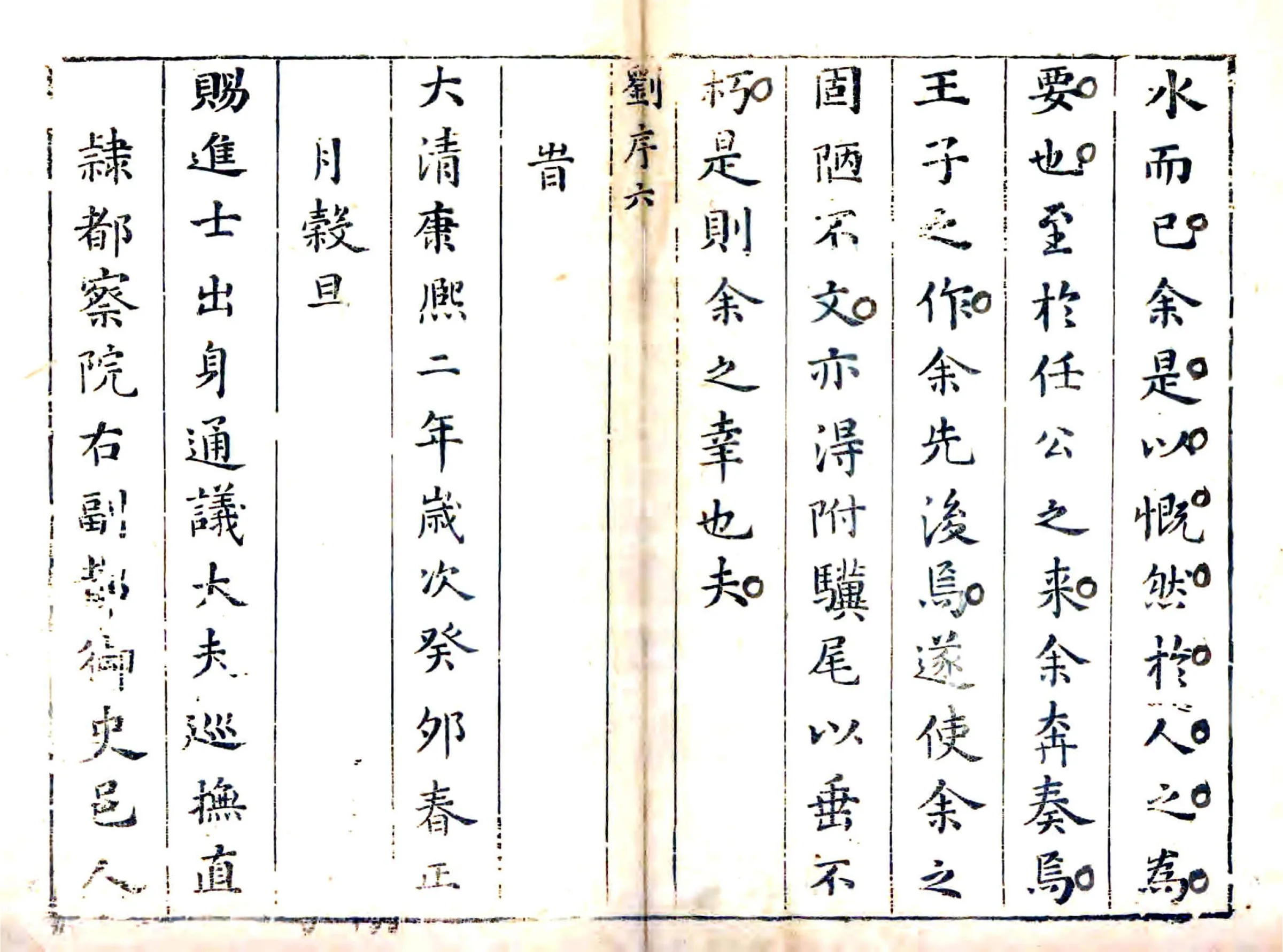 续安丘县志（康熙） 在线预览第6页
