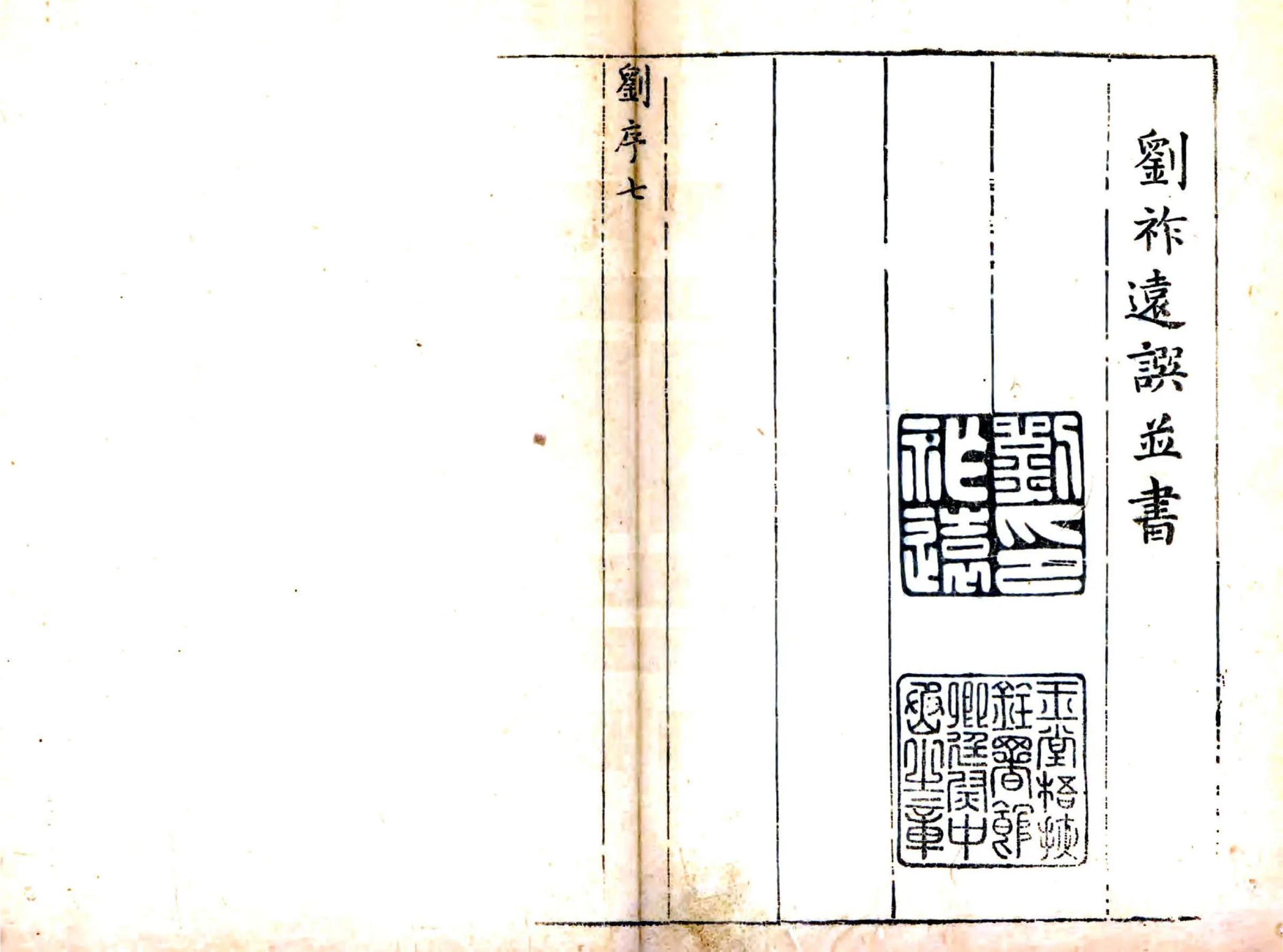 续安丘县志（康熙） 在线预览第7页