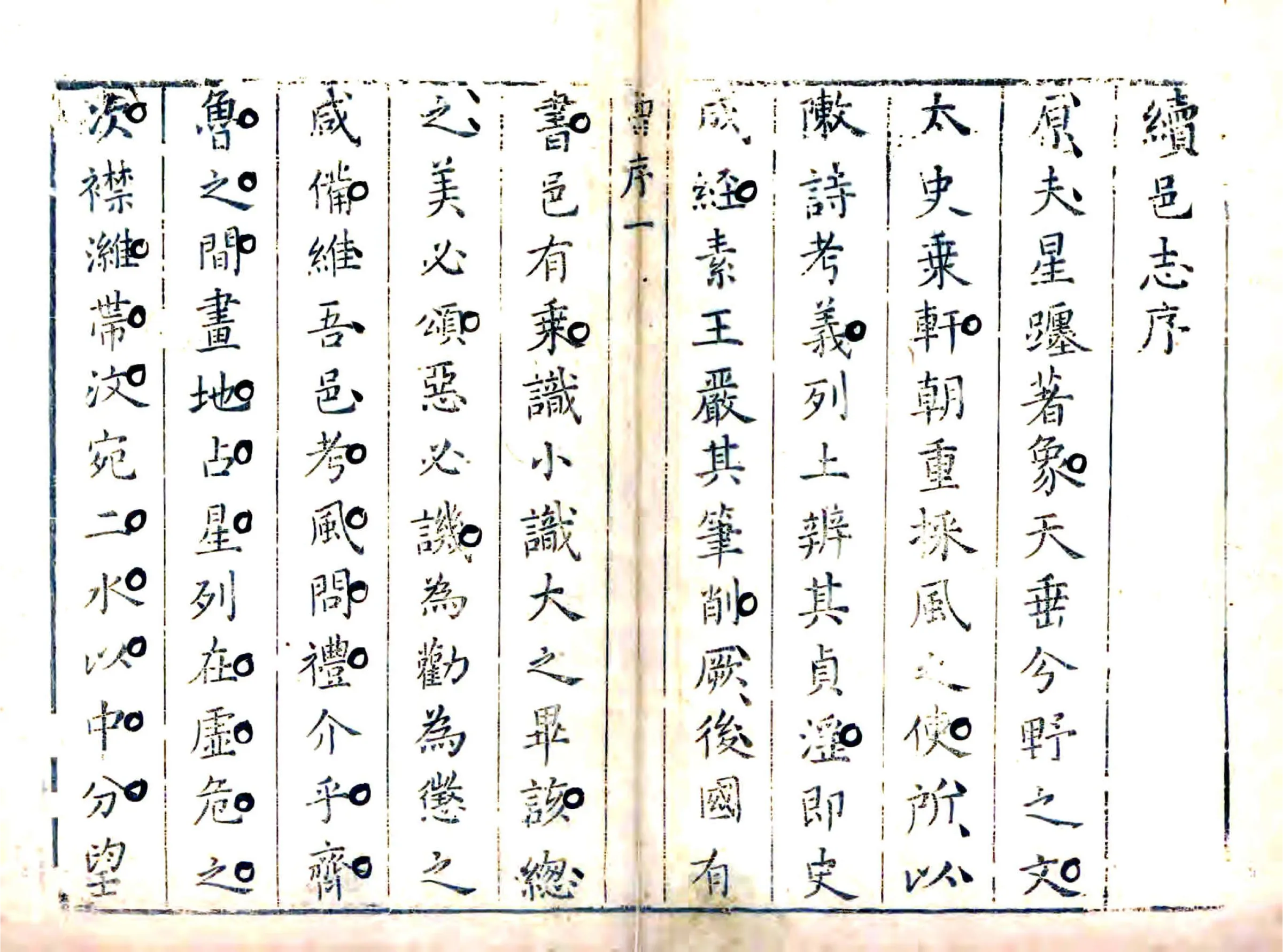 续安丘县志（康熙） 在线预览第8页