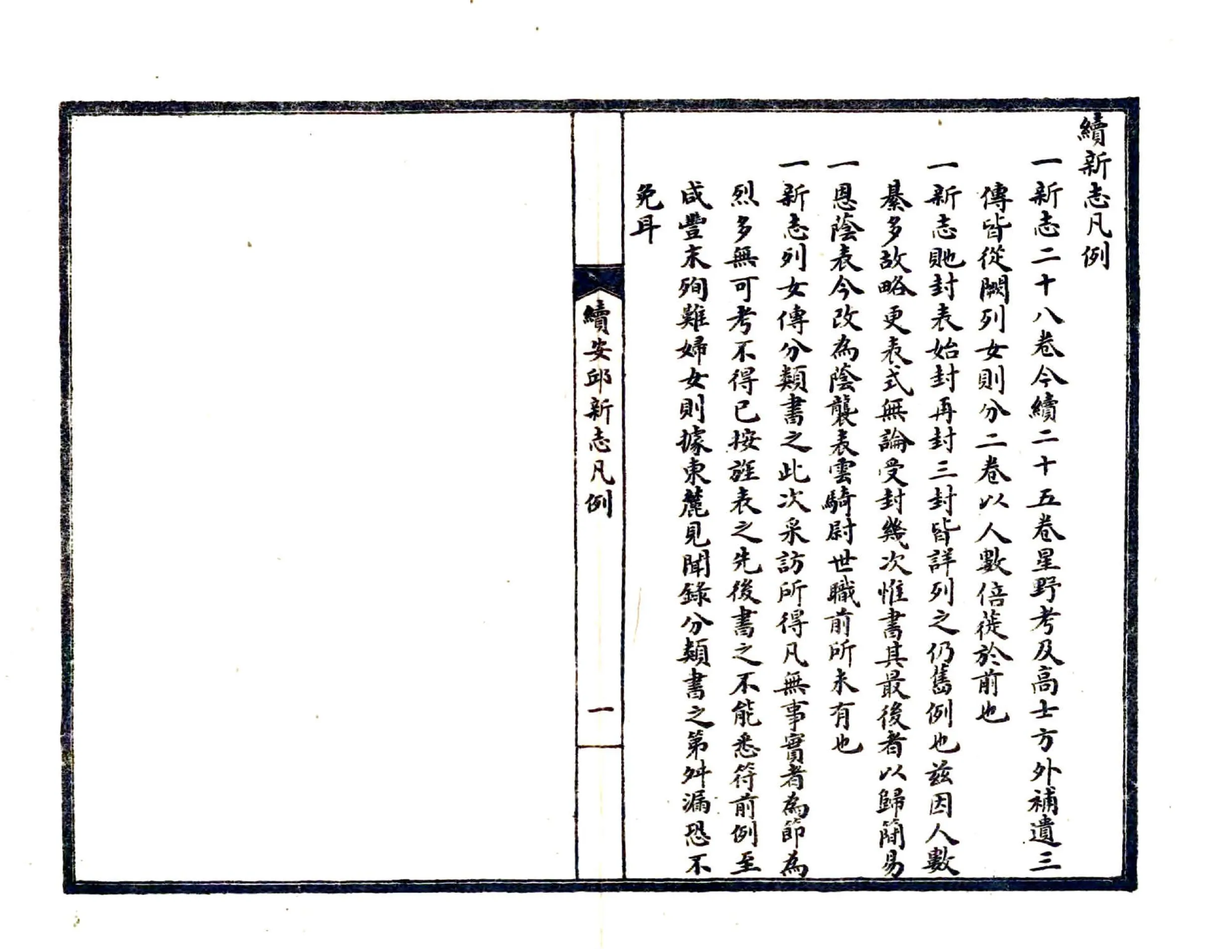 续安邱新志（民国） 在线预览第2页