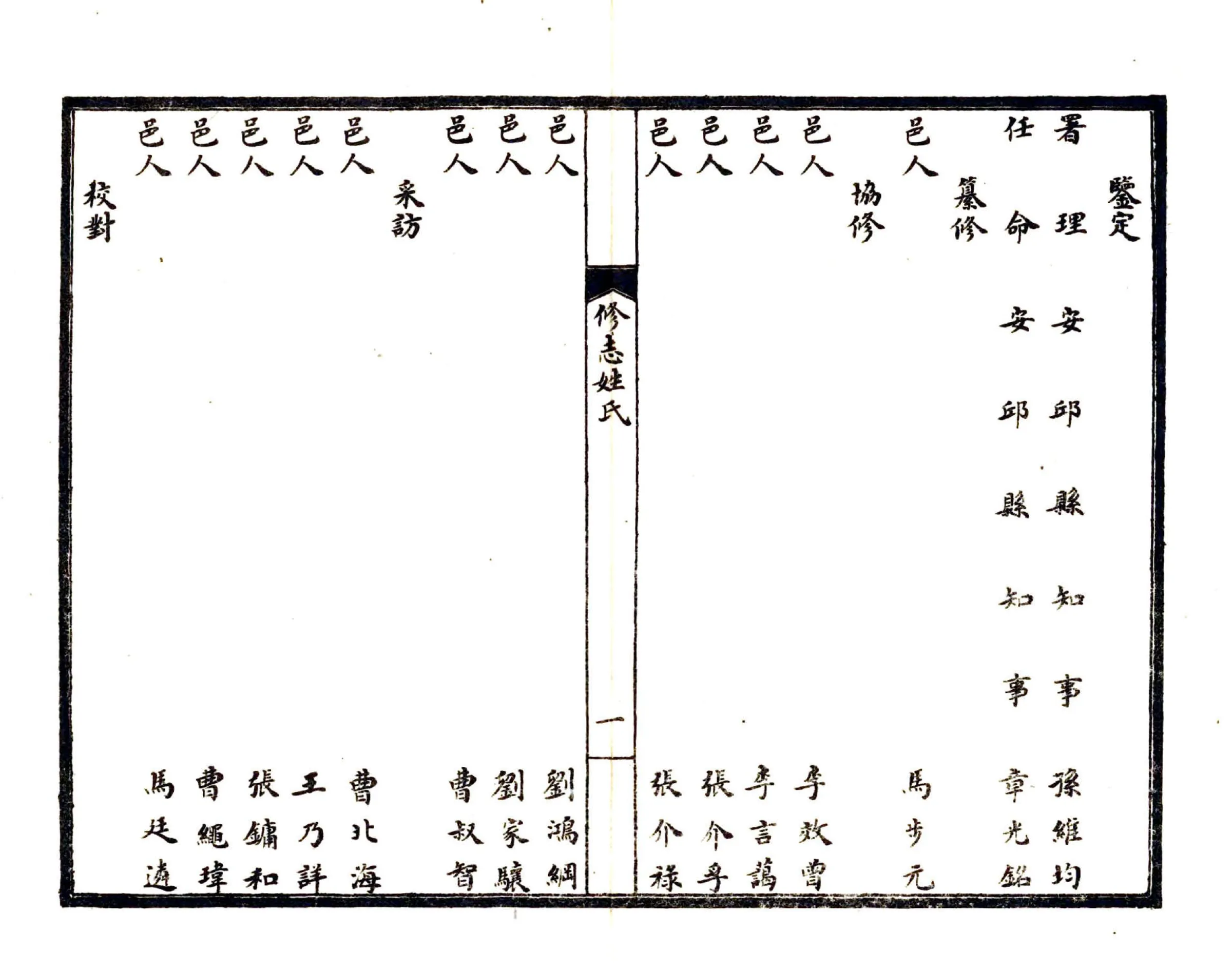 续安邱新志（民国） 在线预览第3页
