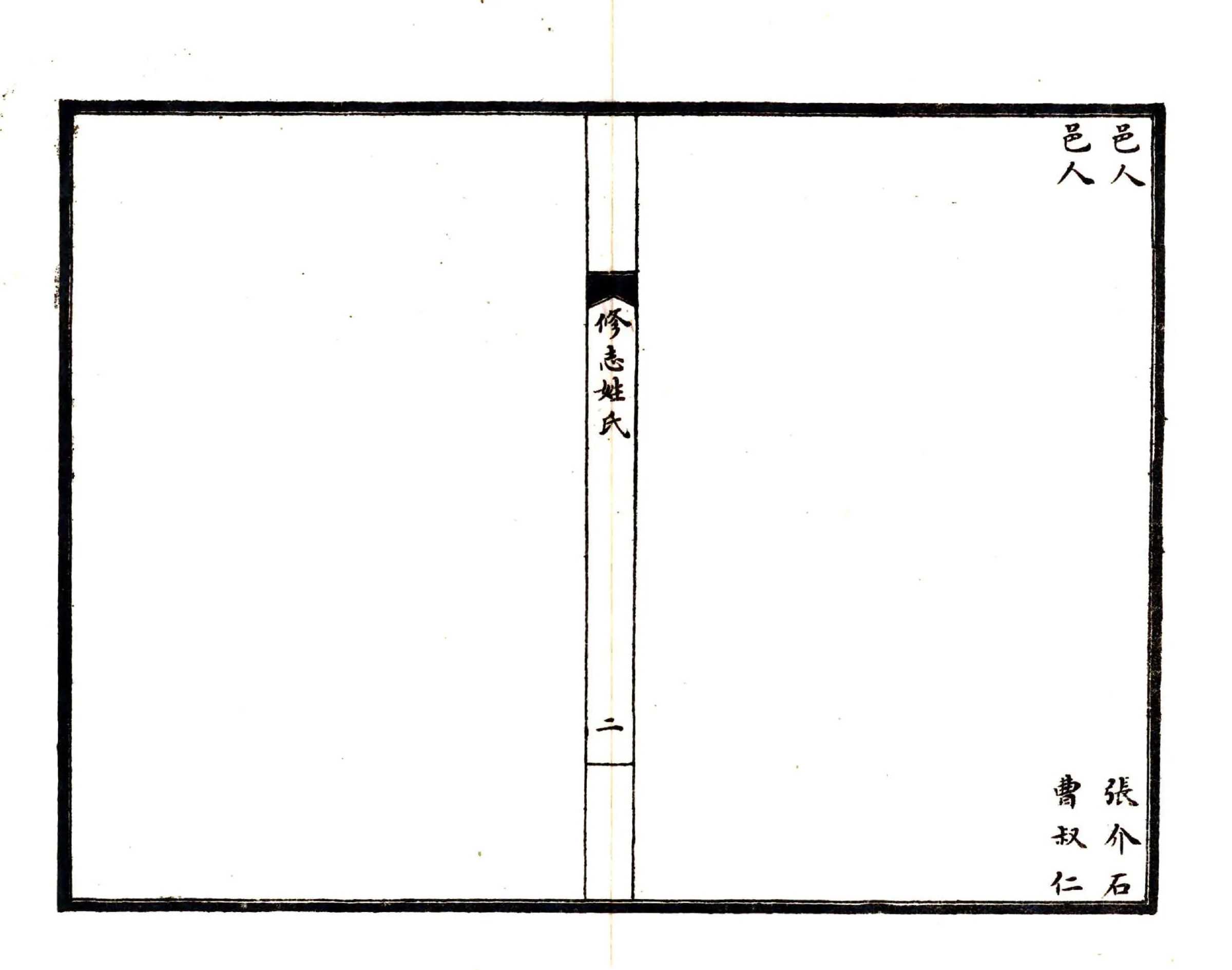 续安邱新志（民国） 在线预览第4页