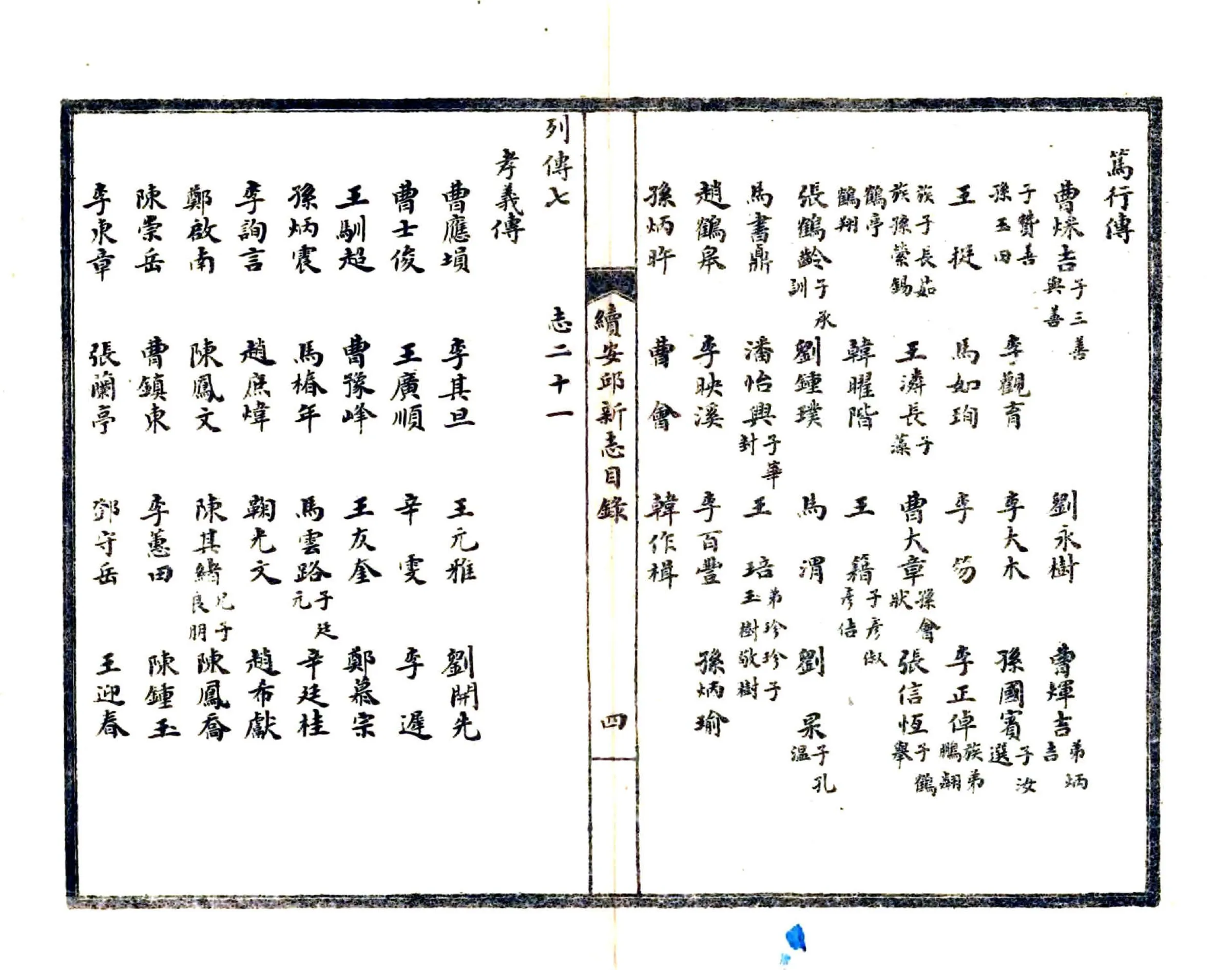 续安邱新志（民国） 在线预览第8页