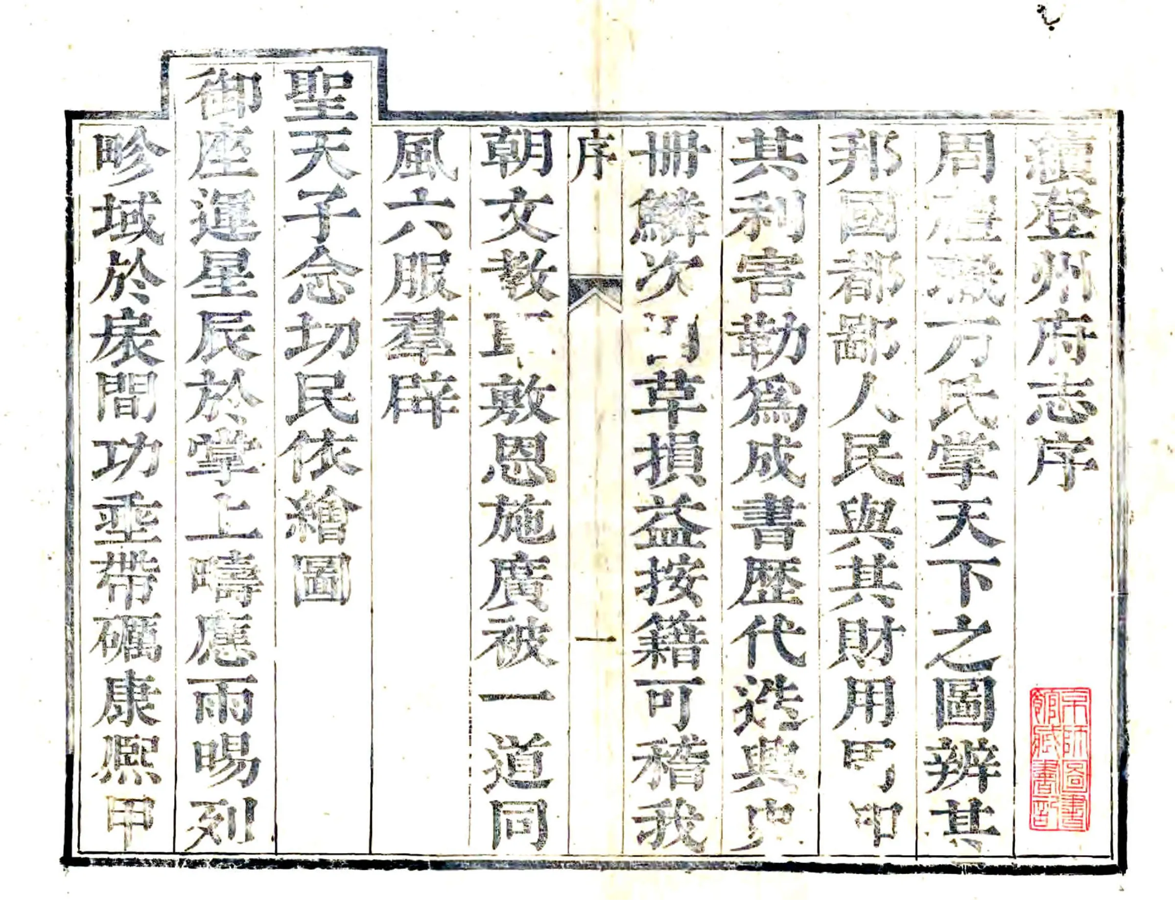 续登州府志（乾隆） 在线预览第1页