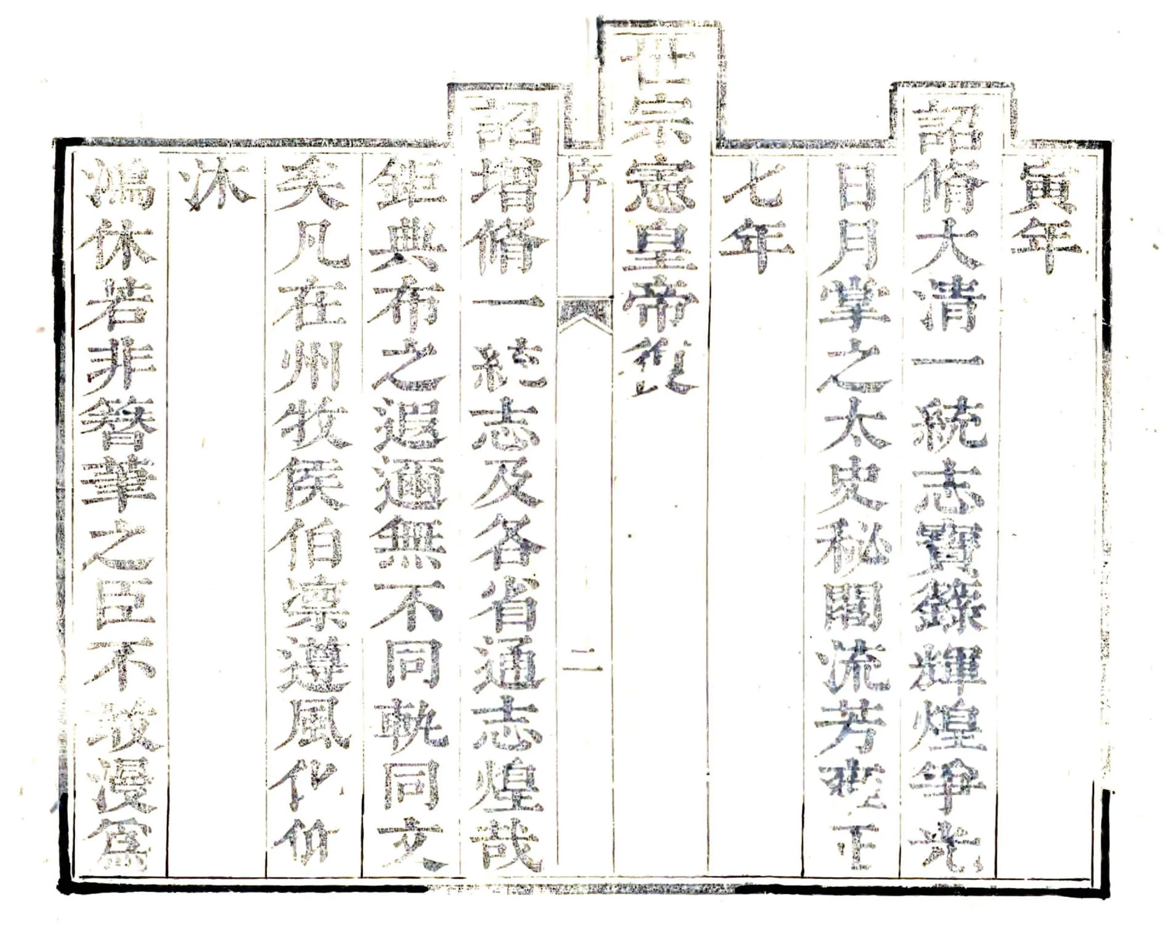 续登州府志（乾隆） 在线预览第2页