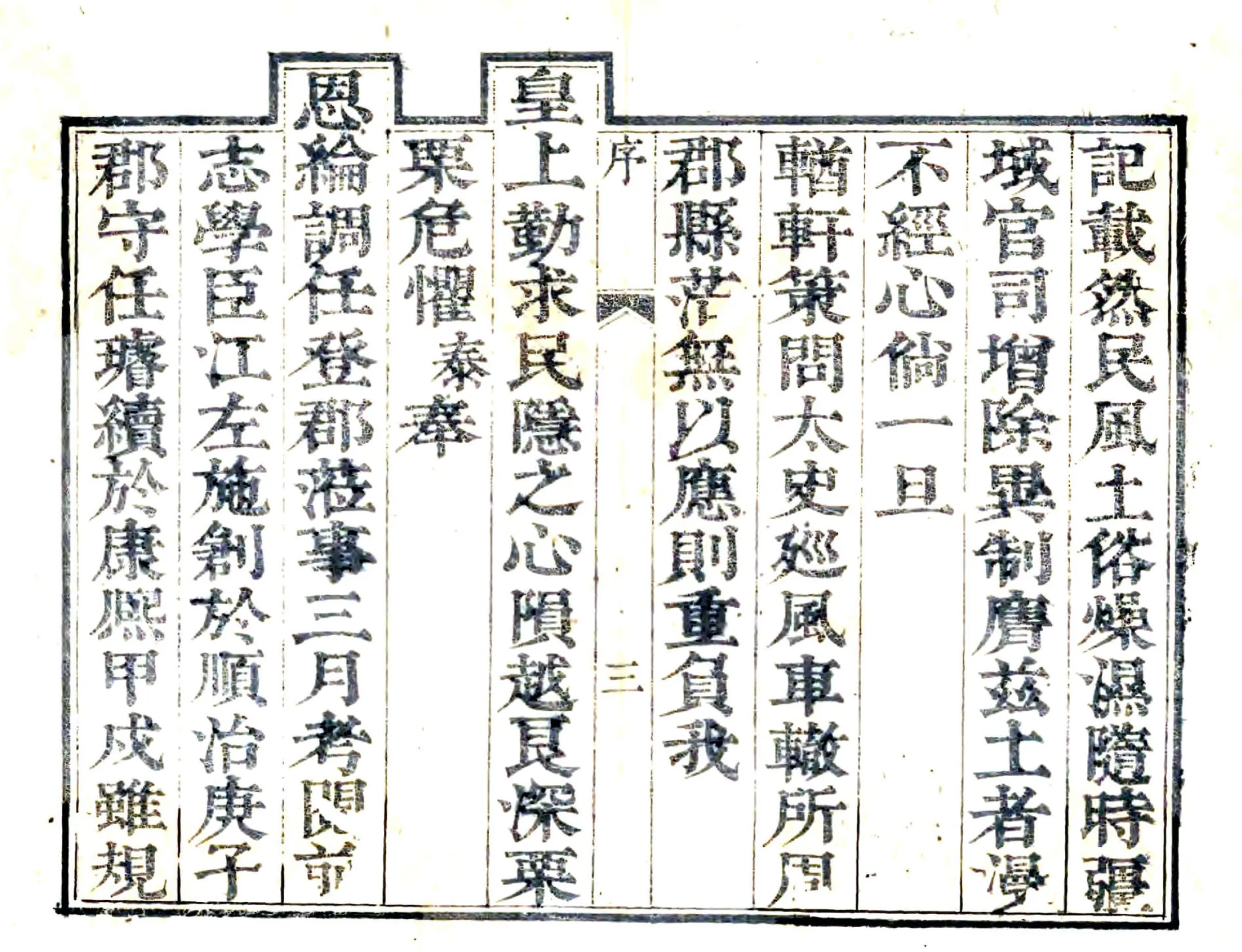 续登州府志（乾隆） 在线预览第3页