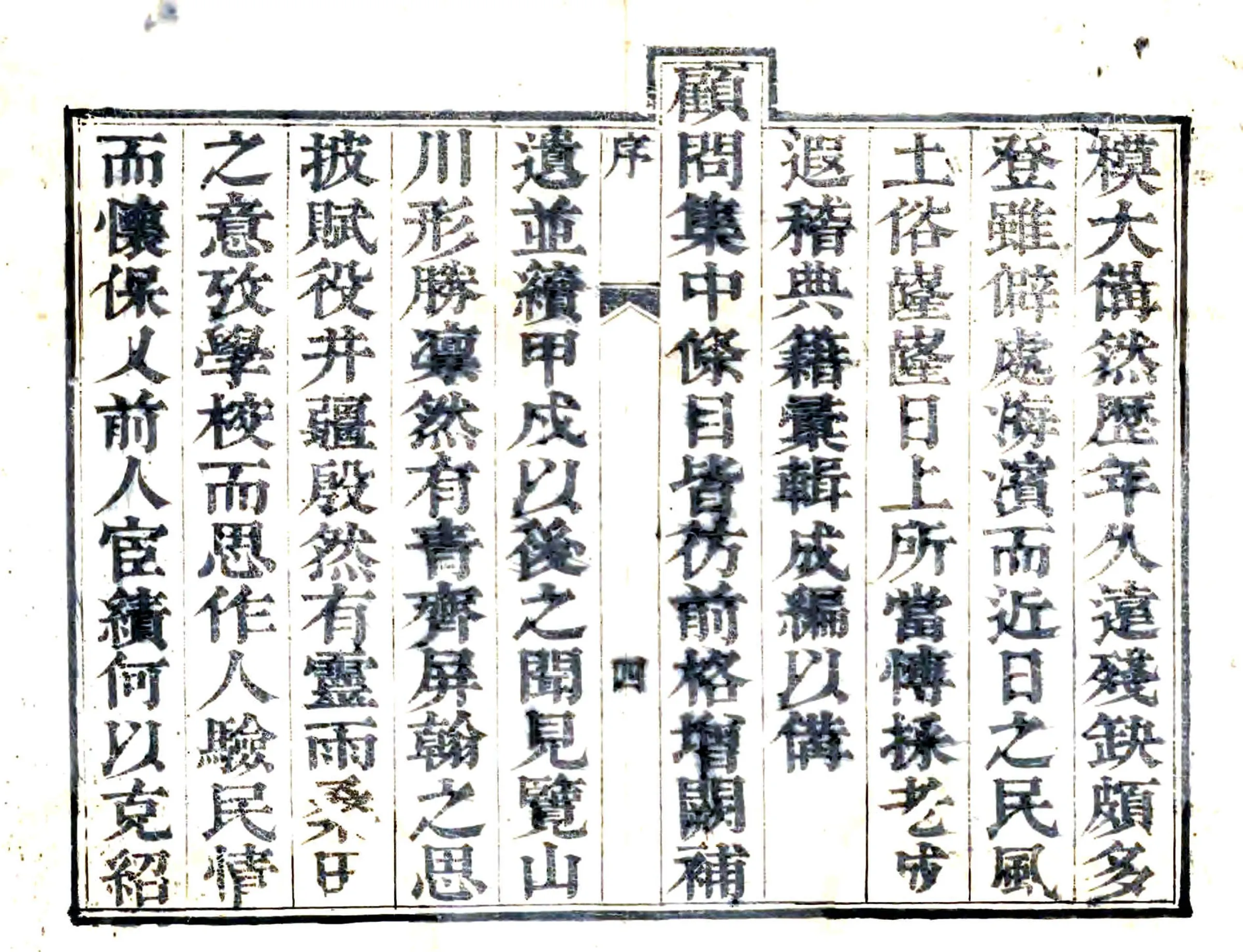 续登州府志（乾隆） 在线预览第4页