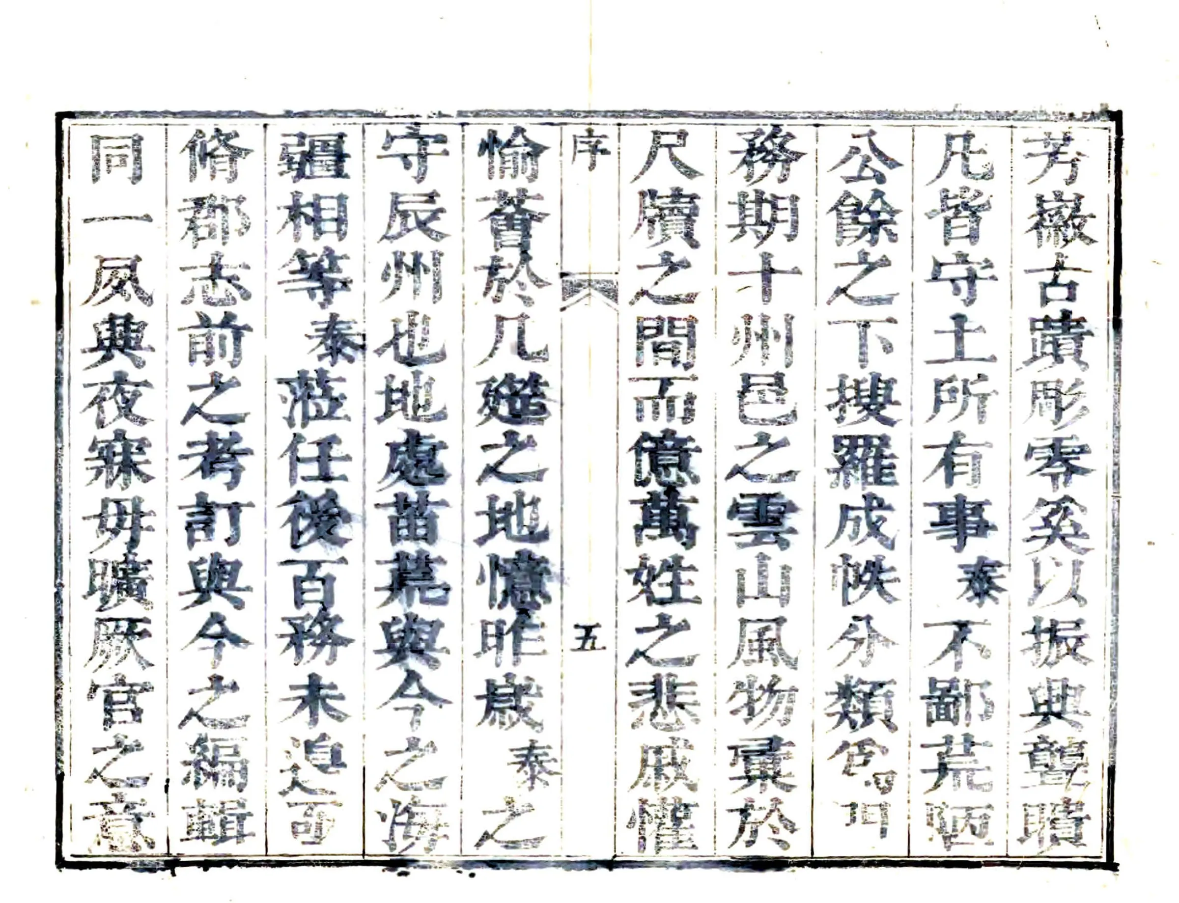 续登州府志（乾隆） 在线预览第5页