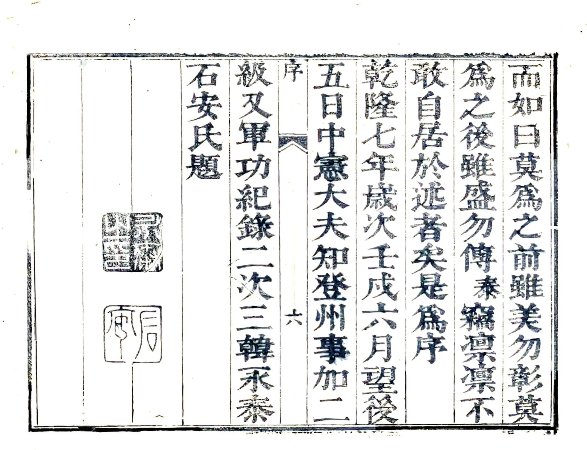 续登州府志（乾隆） 在线预览第6页
