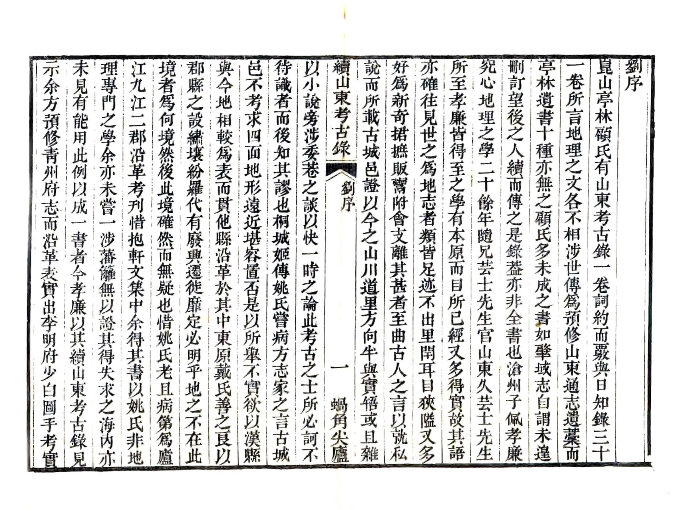 续山东考古录（咸丰） 在线预览第5页