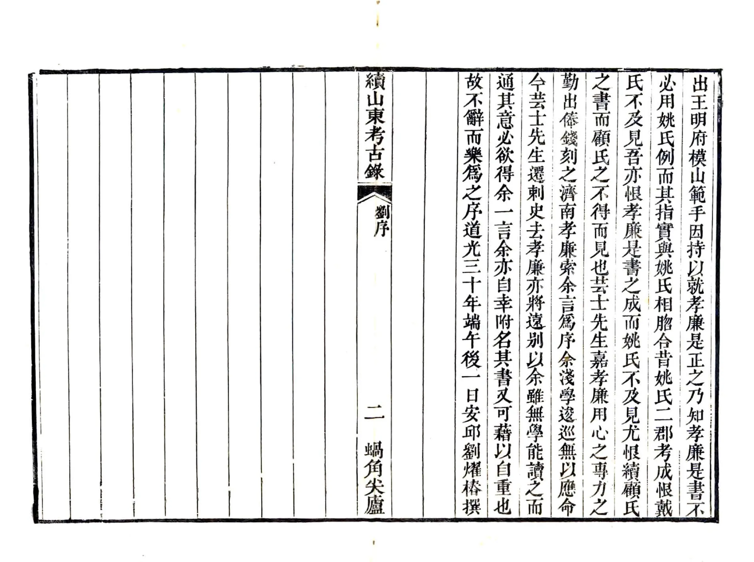 续山东考古录（咸丰） 在线预览第6页