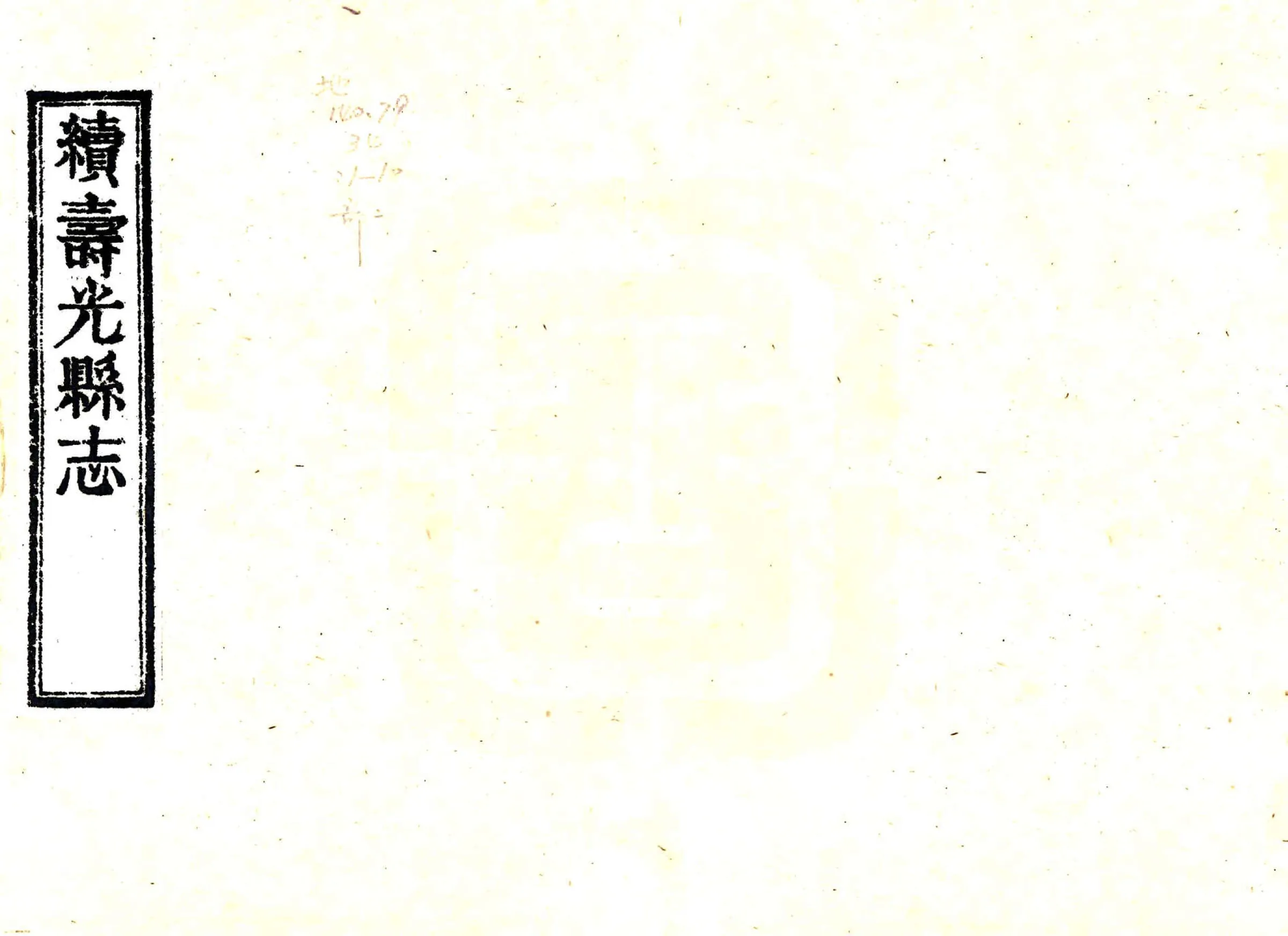续寿光县志（乾隆） 在线预览第1页