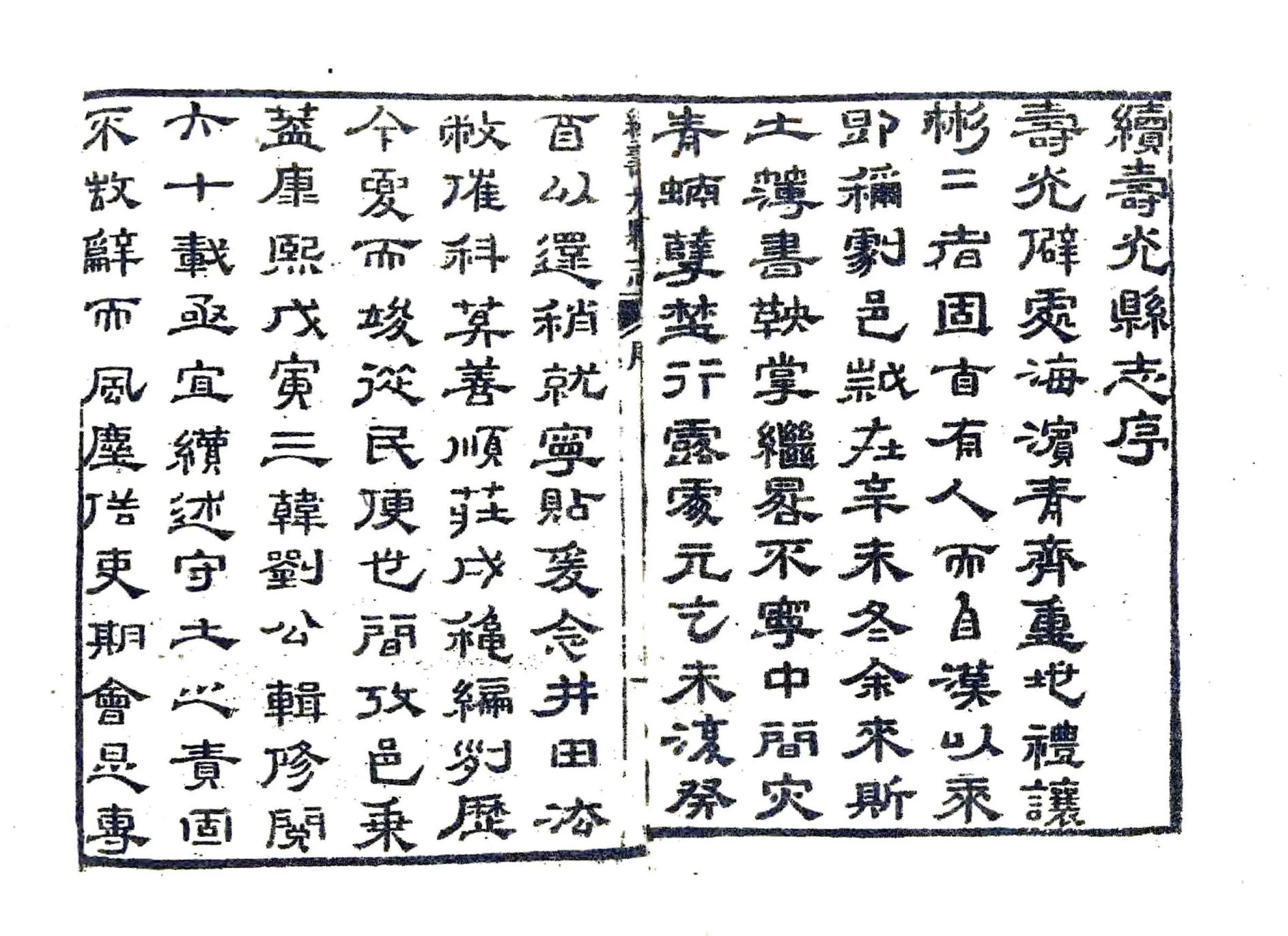 续寿光县志（乾隆） 在线预览第2页