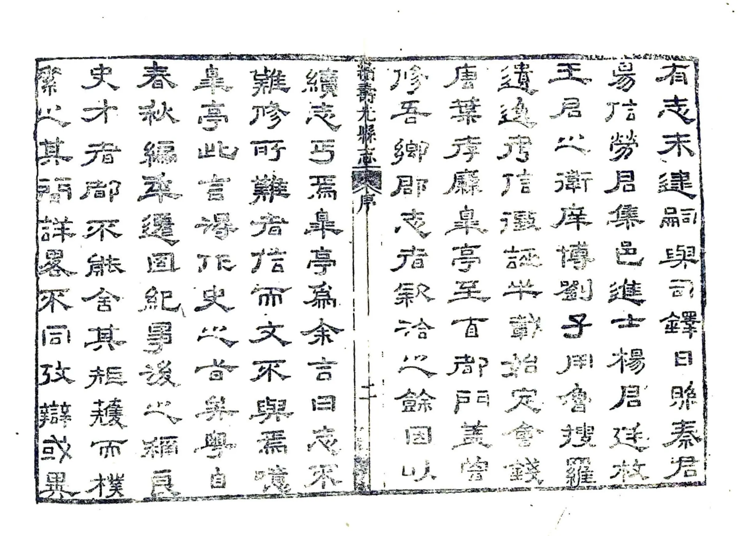 续寿光县志（乾隆） 在线预览第3页