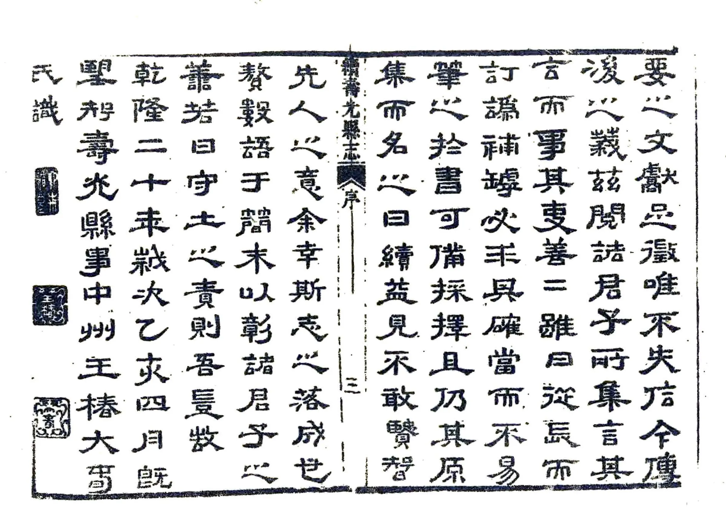 续寿光县志（乾隆） 在线预览第4页