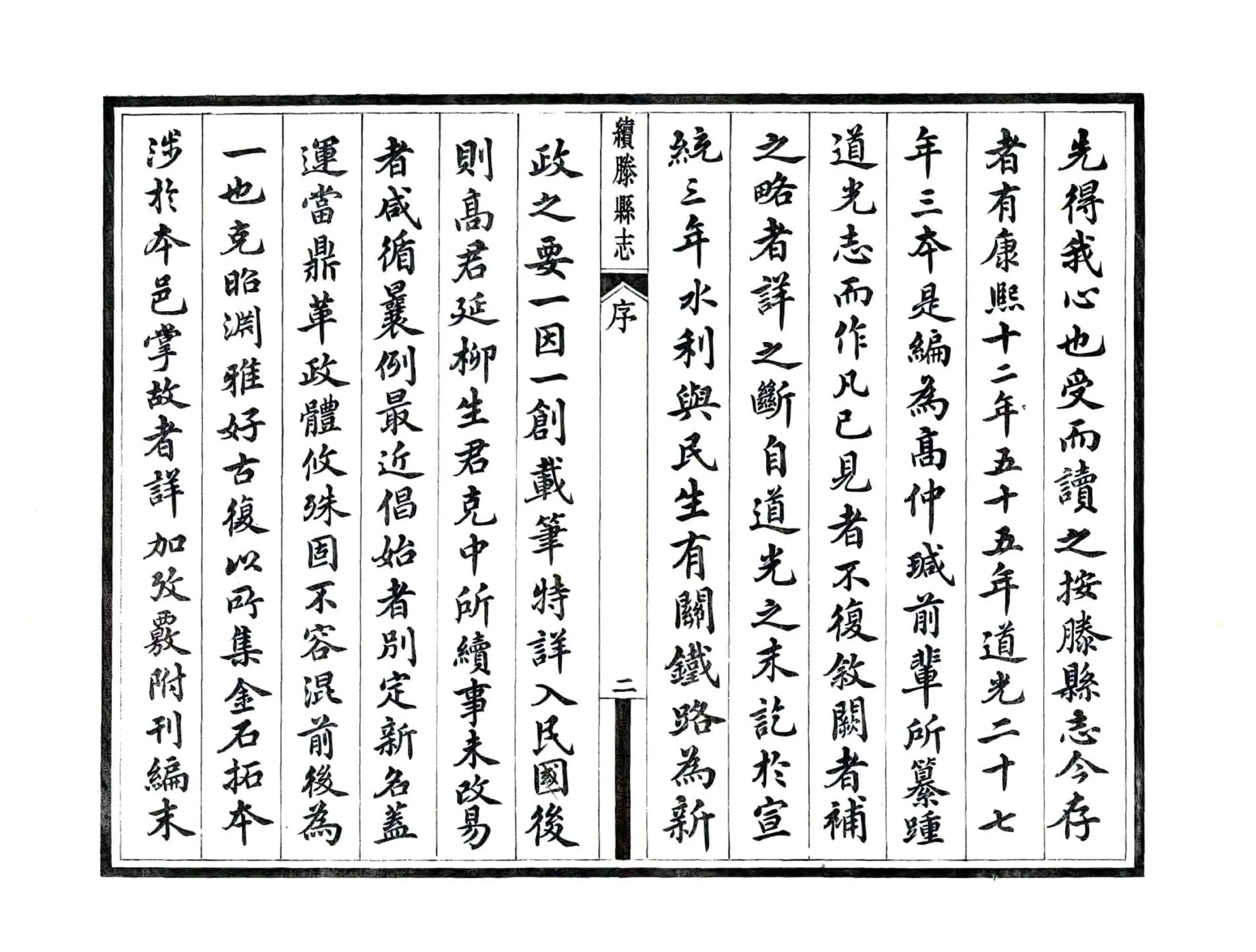 续滕县志（民国） 在线预览第4页