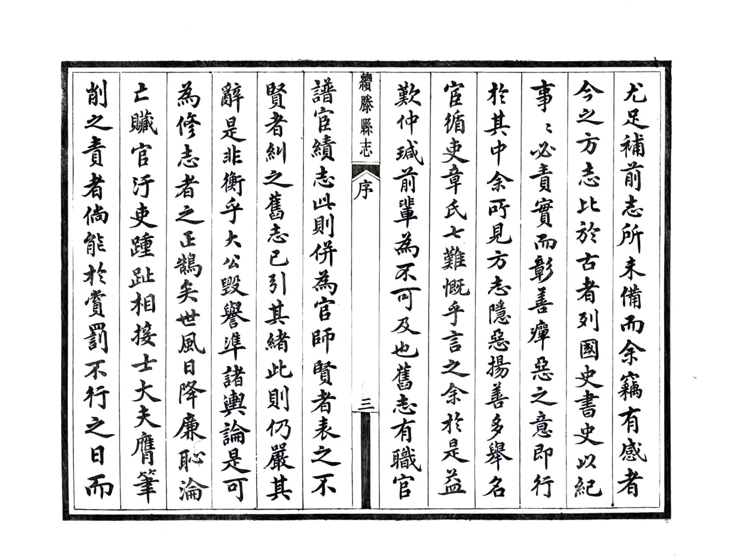 续滕县志（民国） 在线预览第5页