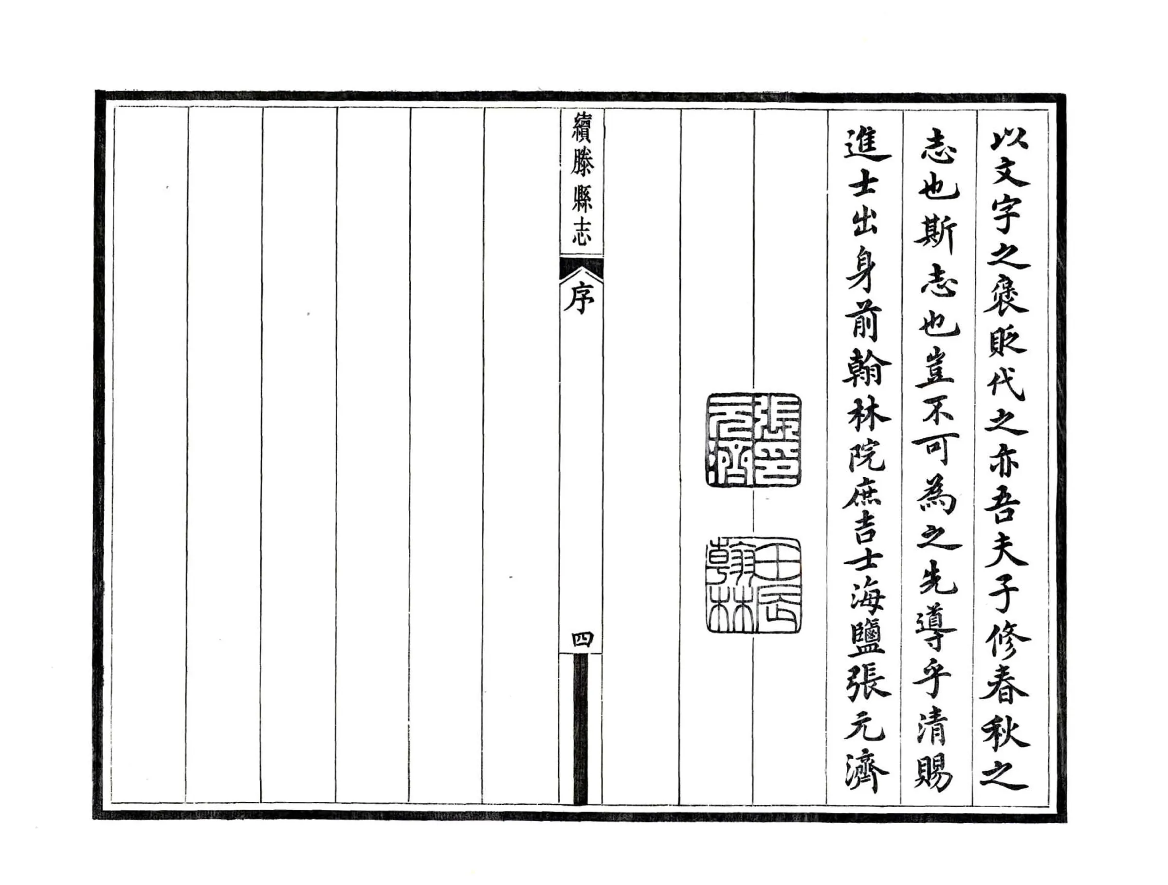 续滕县志（民国） 在线预览第6页