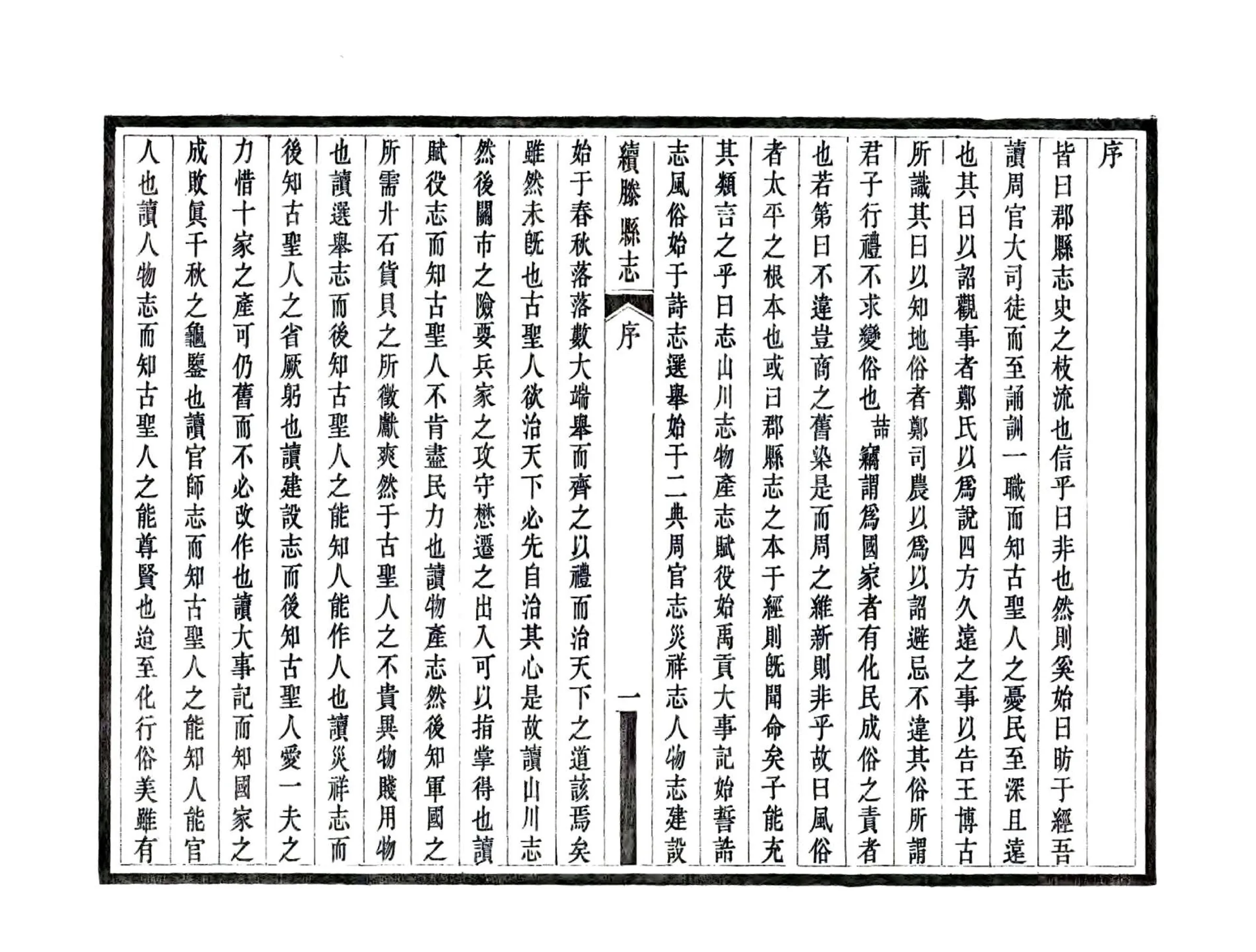 续滕县志（民国） 在线预览第7页
