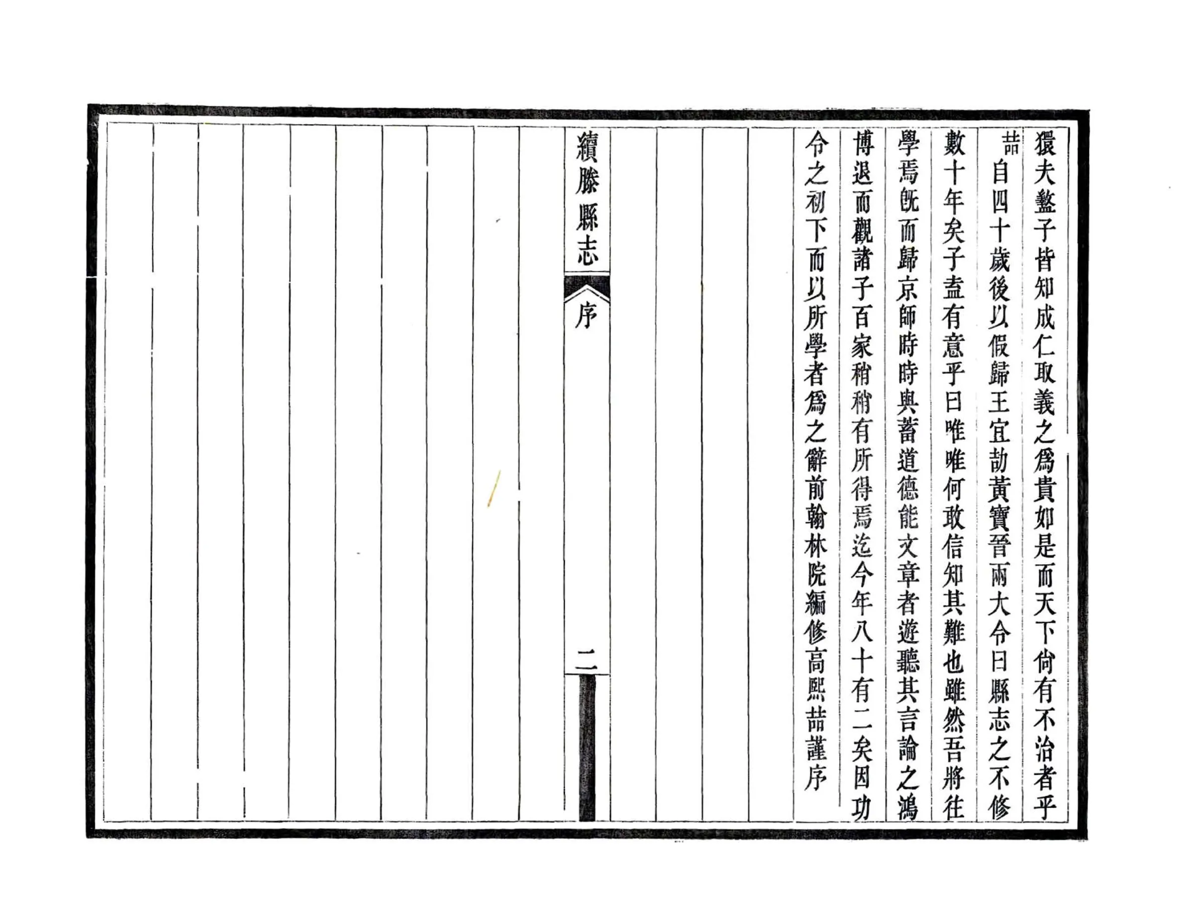 续滕县志（民国） 在线预览第8页
