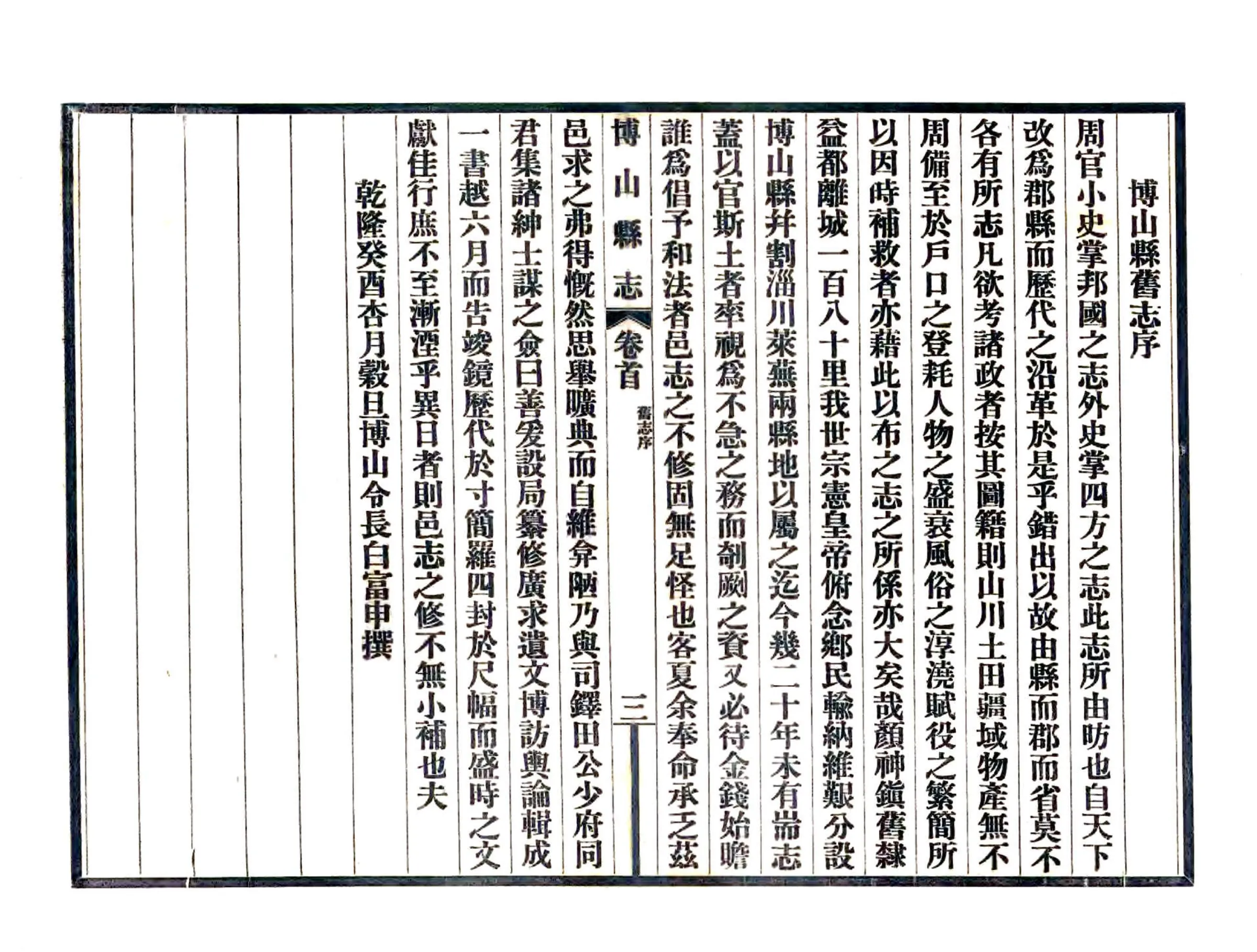 续修博山县志（民国） 在线预览第6页