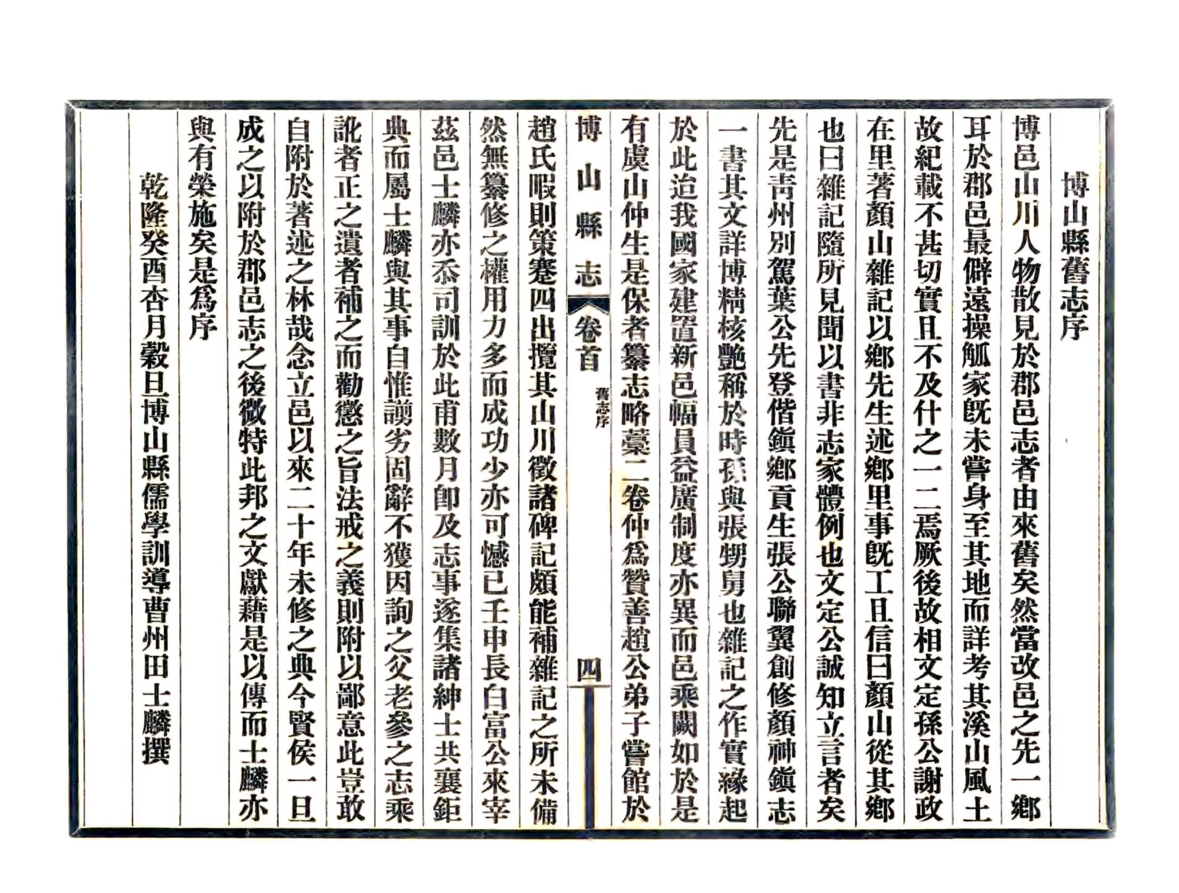 续修博山县志（民国） 在线预览第7页