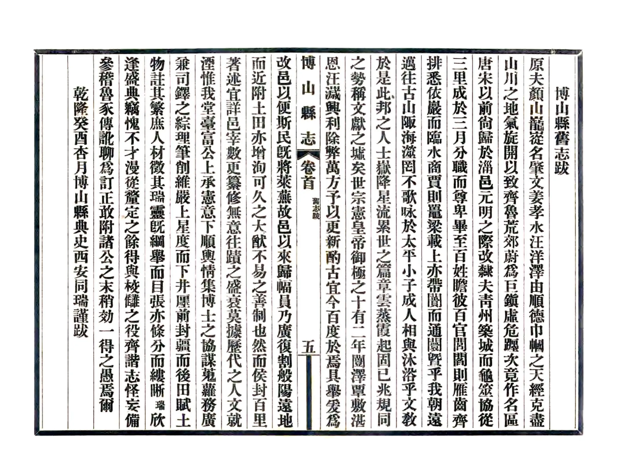 续修博山县志（民国） 在线预览第8页