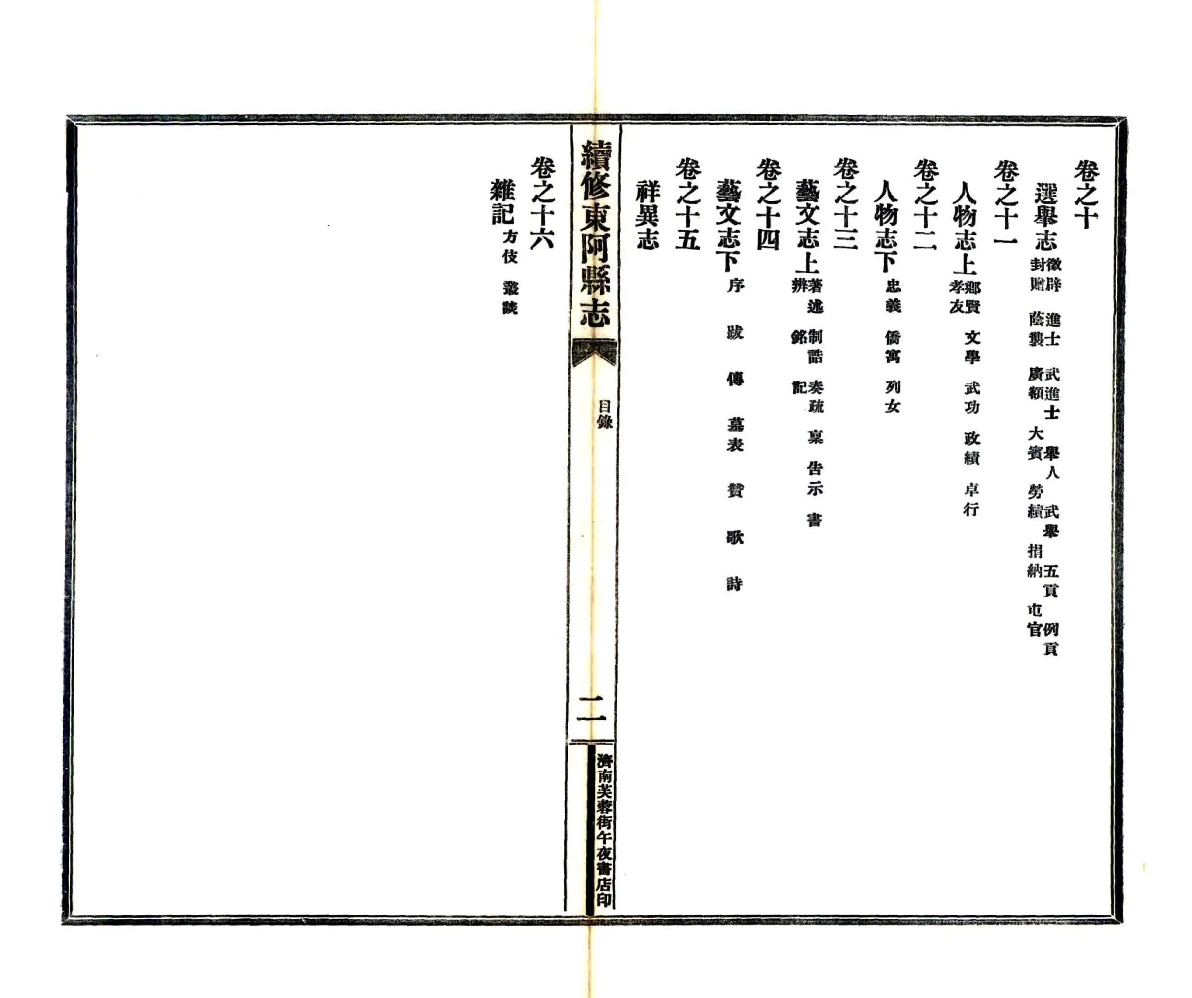续修东阿县志（民国） 在线预览第6页