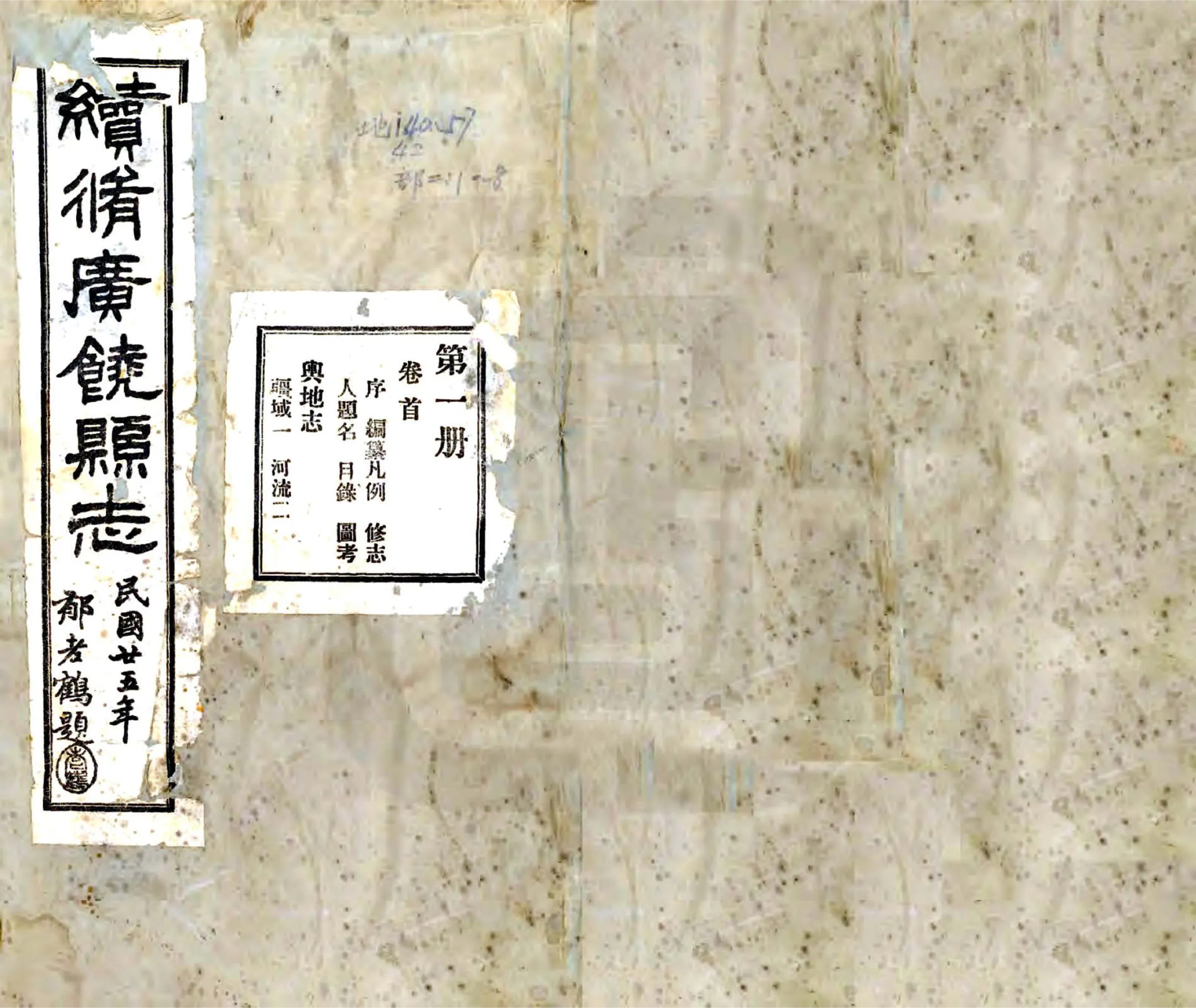 续修广饶县志（民国） 在线预览第1页