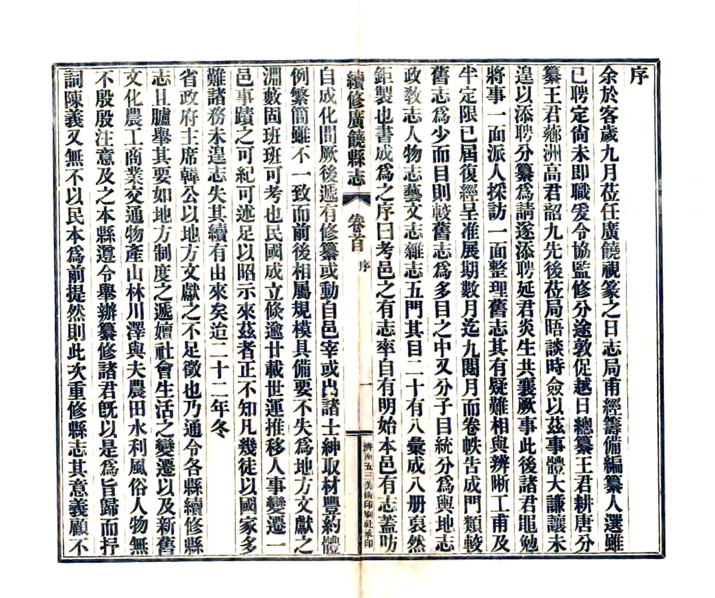 续修广饶县志（民国） 在线预览第3页