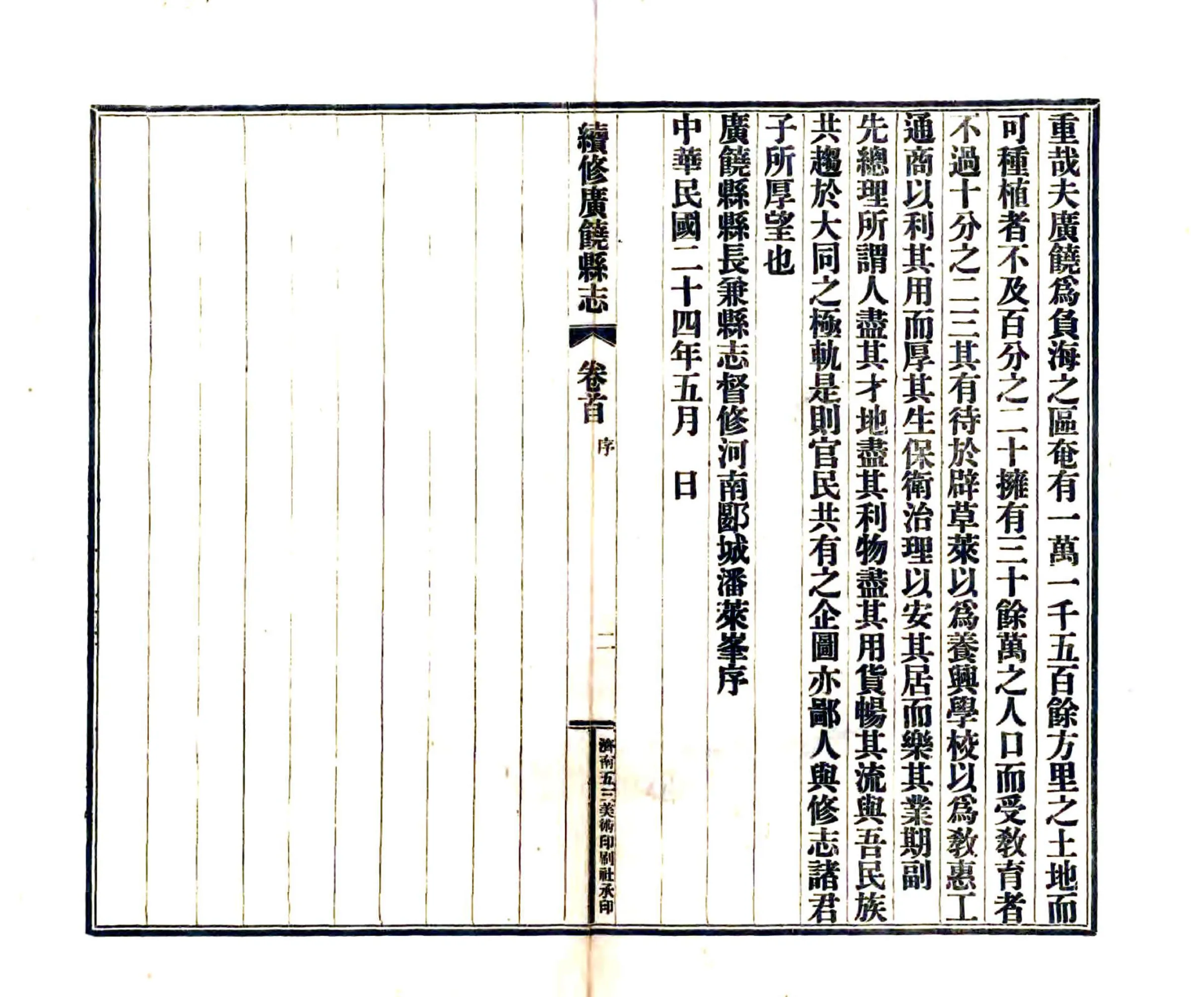 续修广饶县志（民国） 在线预览第4页
