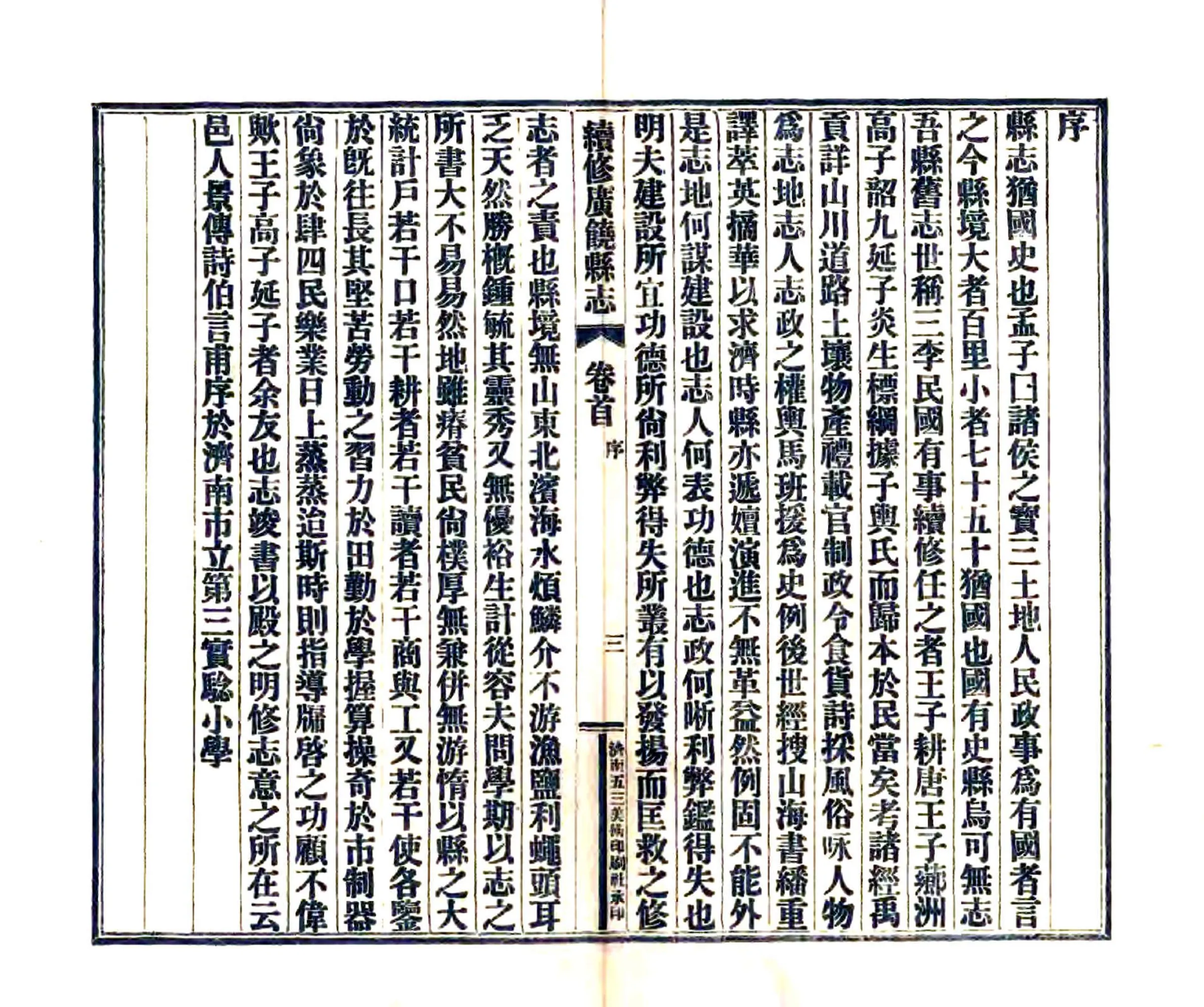 续修广饶县志（民国） 在线预览第5页