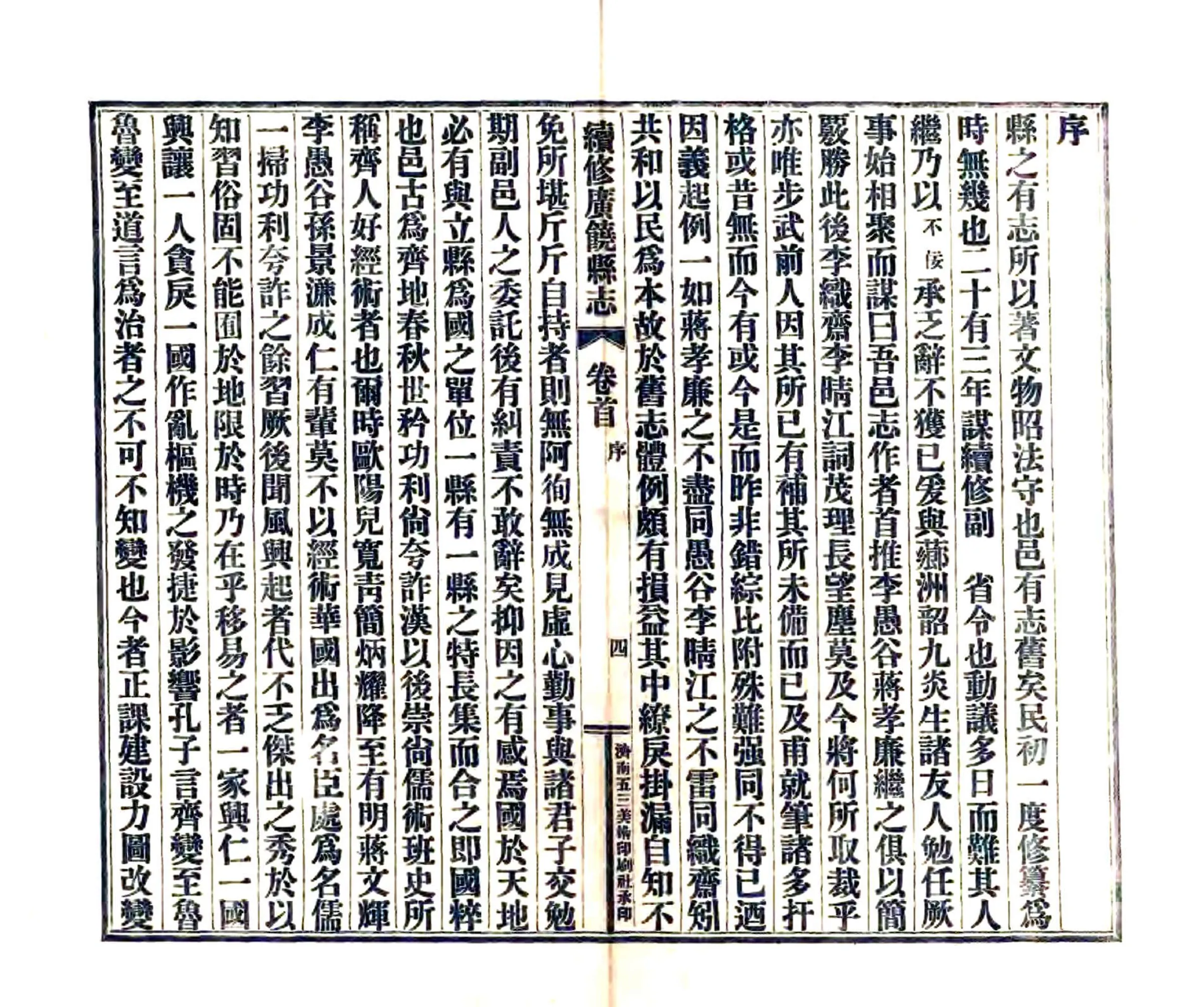 续修广饶县志（民国） 在线预览第6页