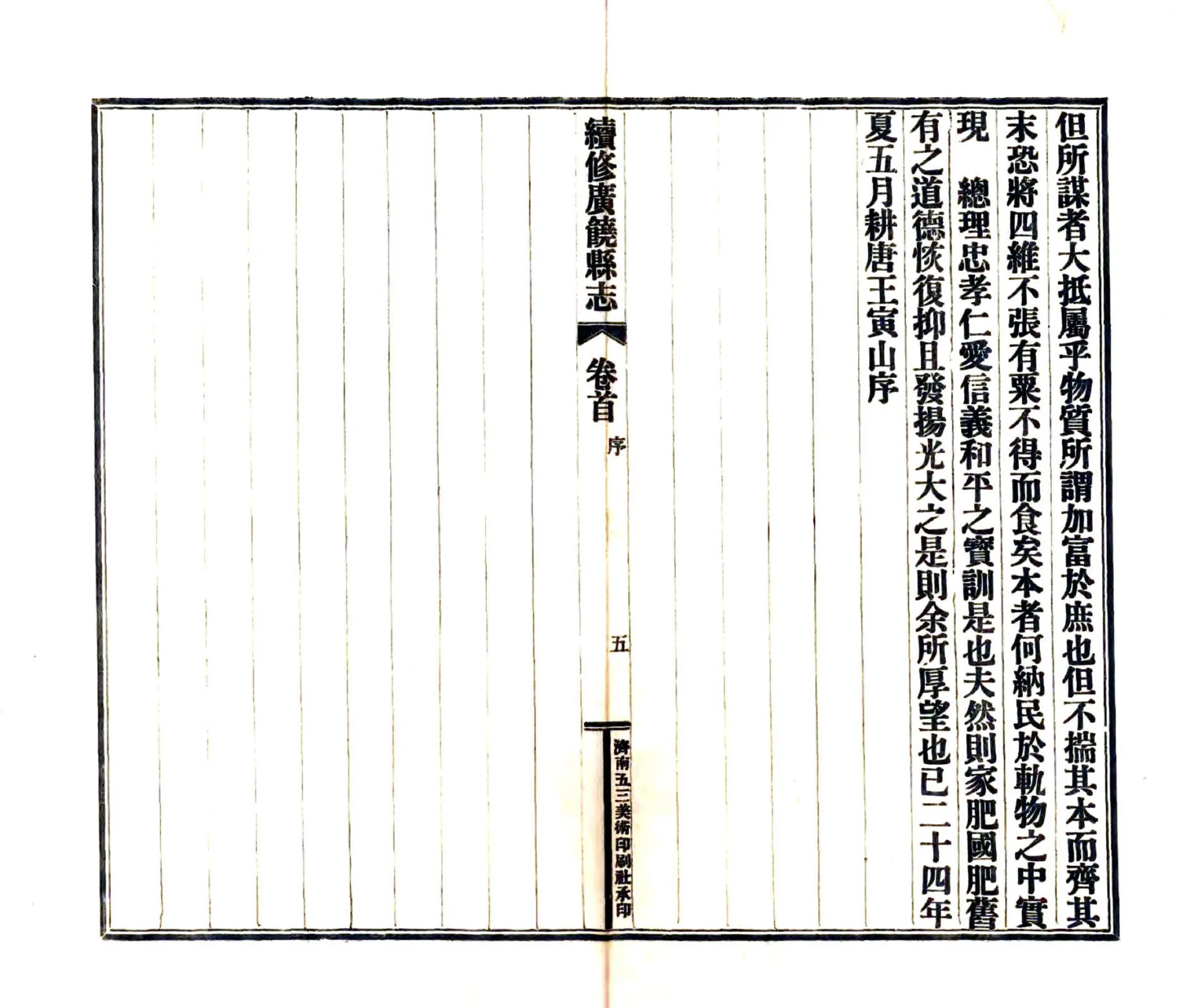 续修广饶县志（民国） 在线预览第7页
