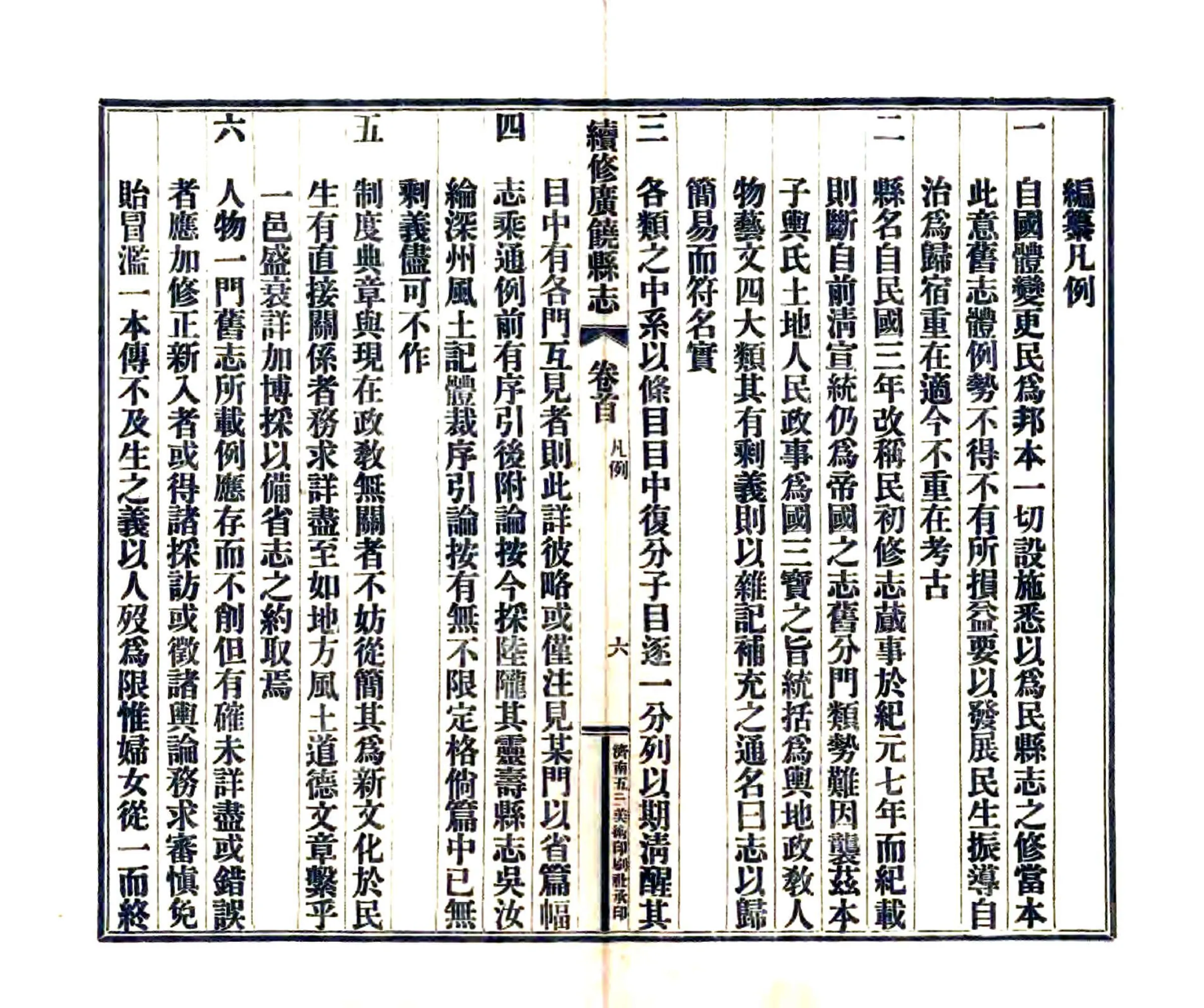 续修广饶县志（民国） 在线预览第8页