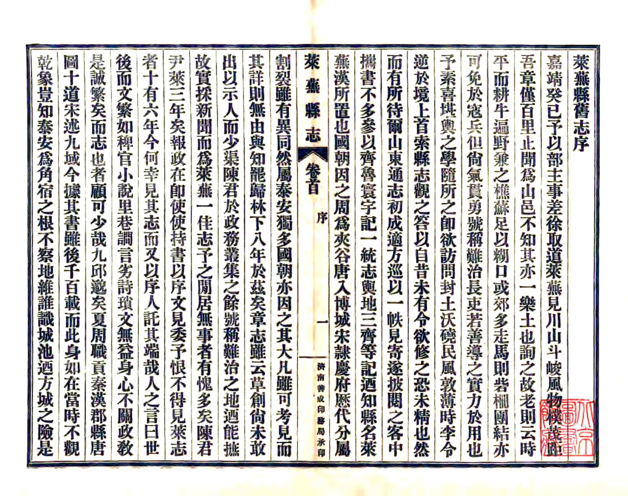 续修莱芜县志（民国） 在线预览第2页
