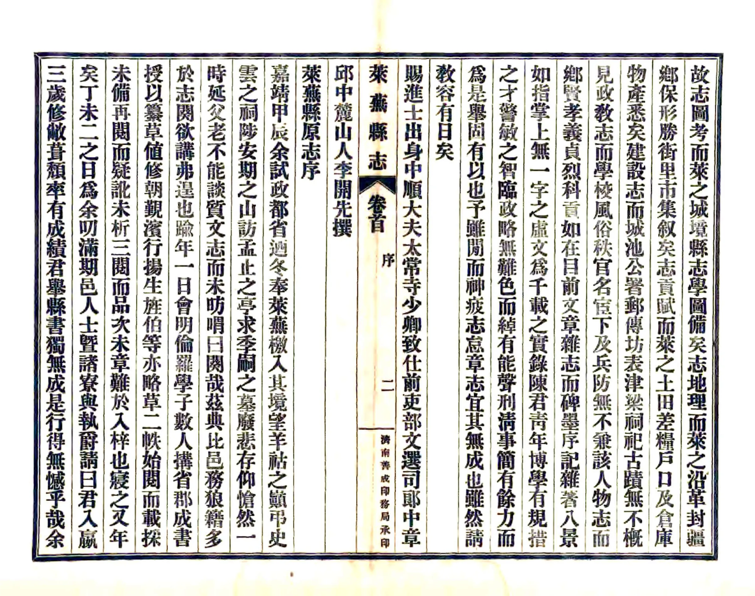 续修莱芜县志（民国） 在线预览第3页